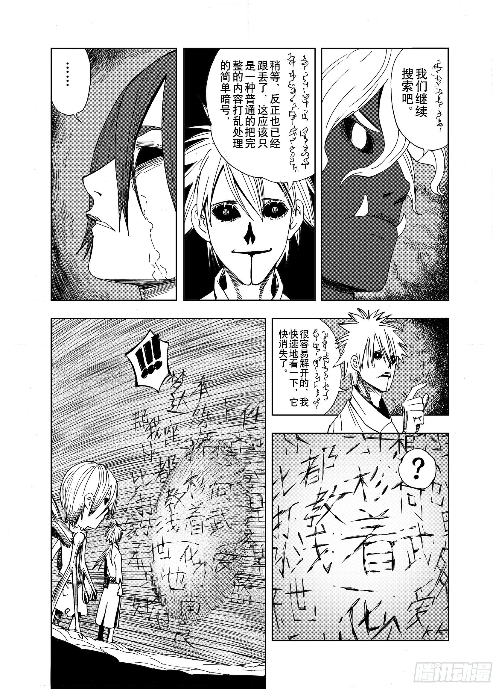 第16话 空想之因2