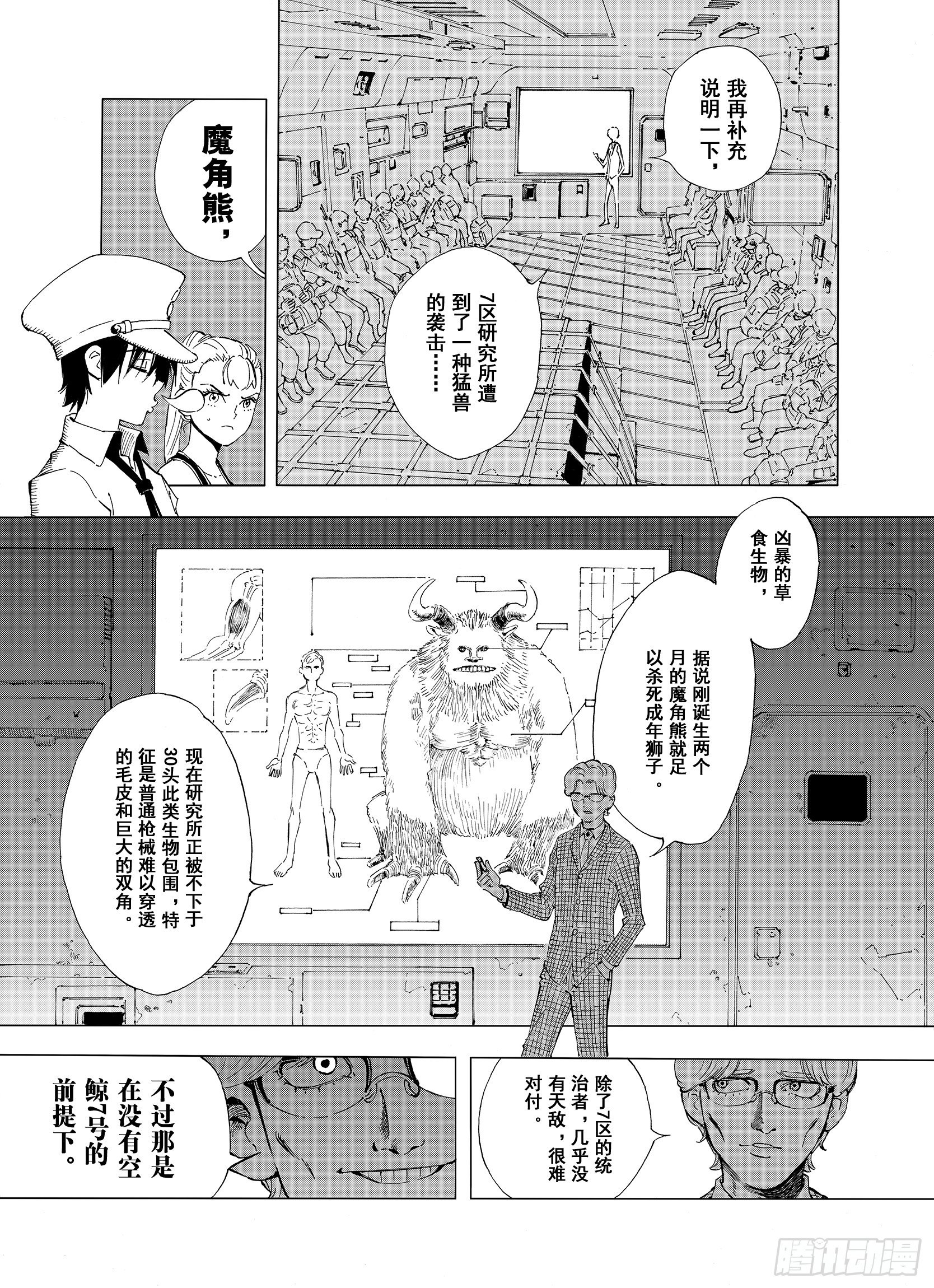 第1话 拾人馆21