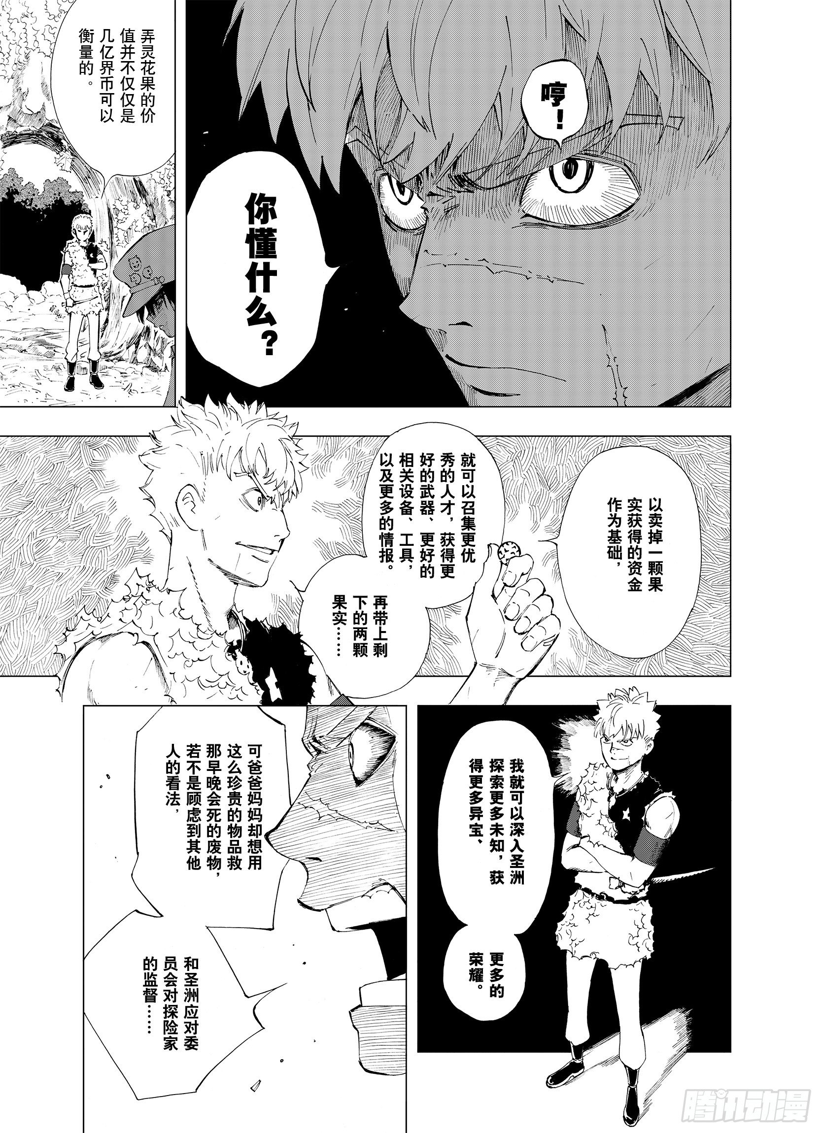 第4话 魑魅之果6