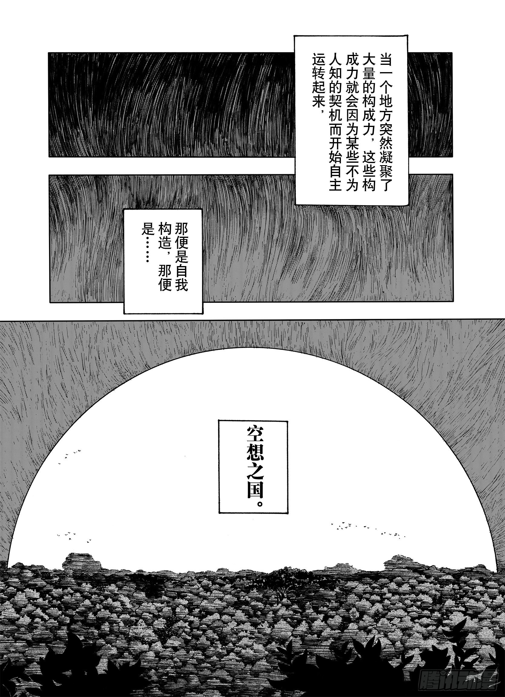 第13话 空想阴影1