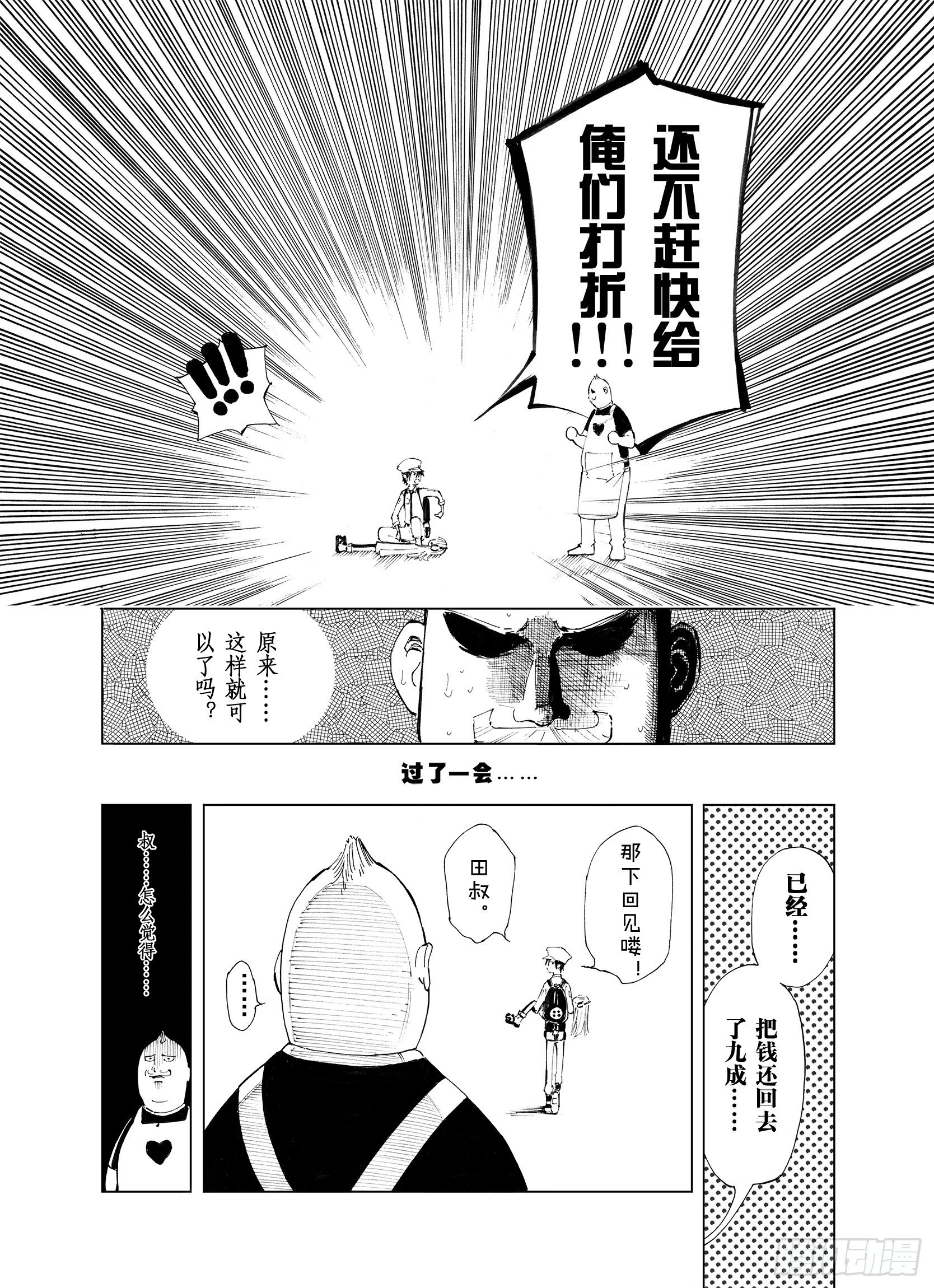 第5话 因零日常13