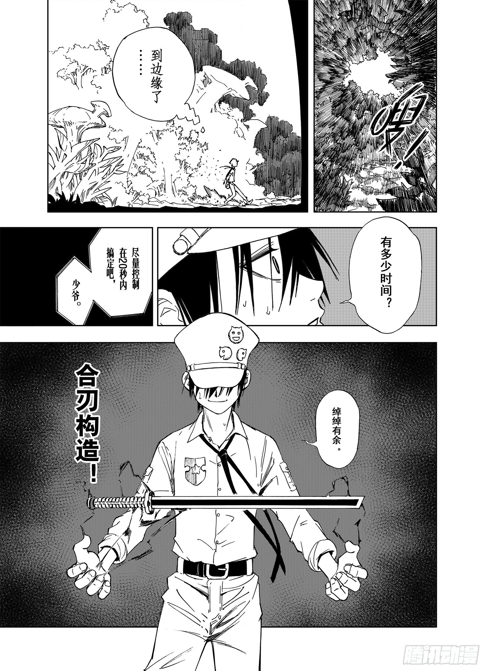 第15话 在空想的追逐16