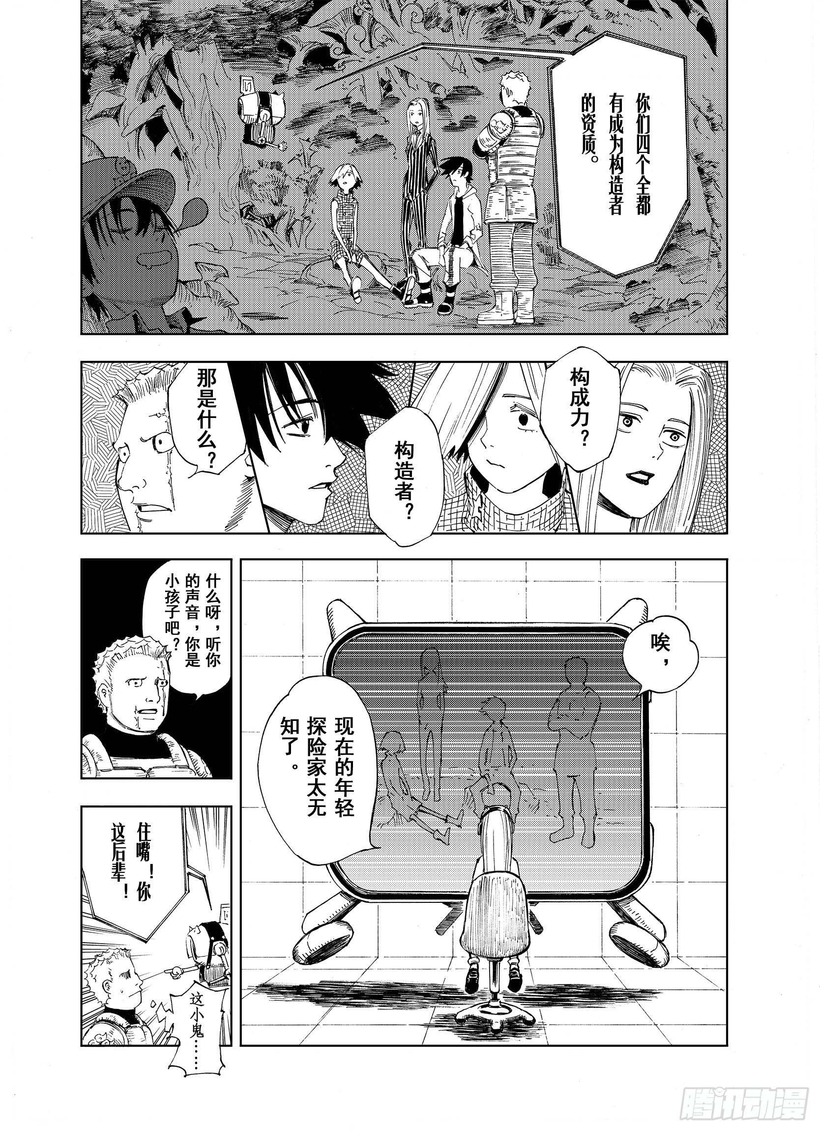 第11话 空想世界的构造者12