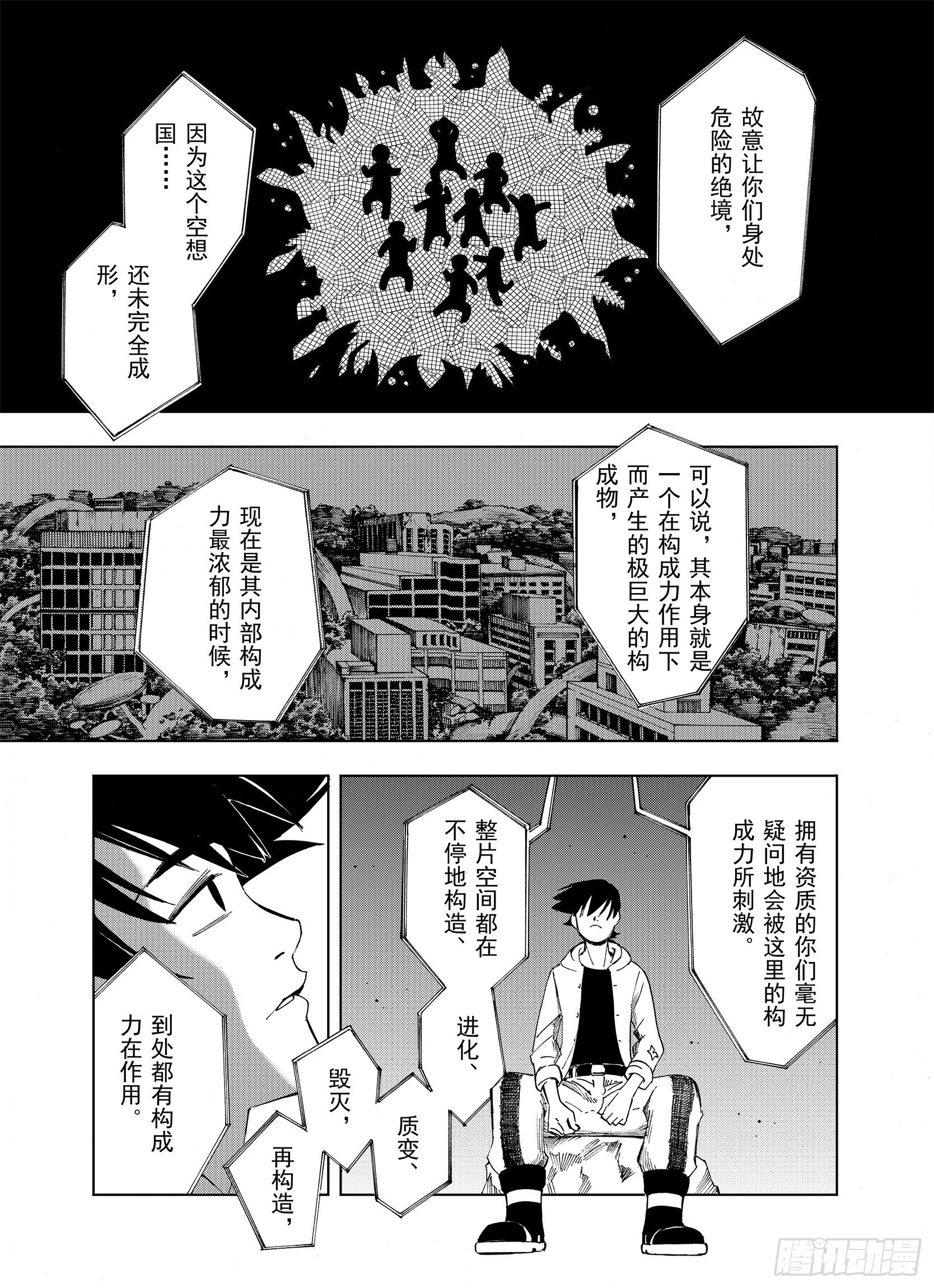 第12话 空想世界的构造者12