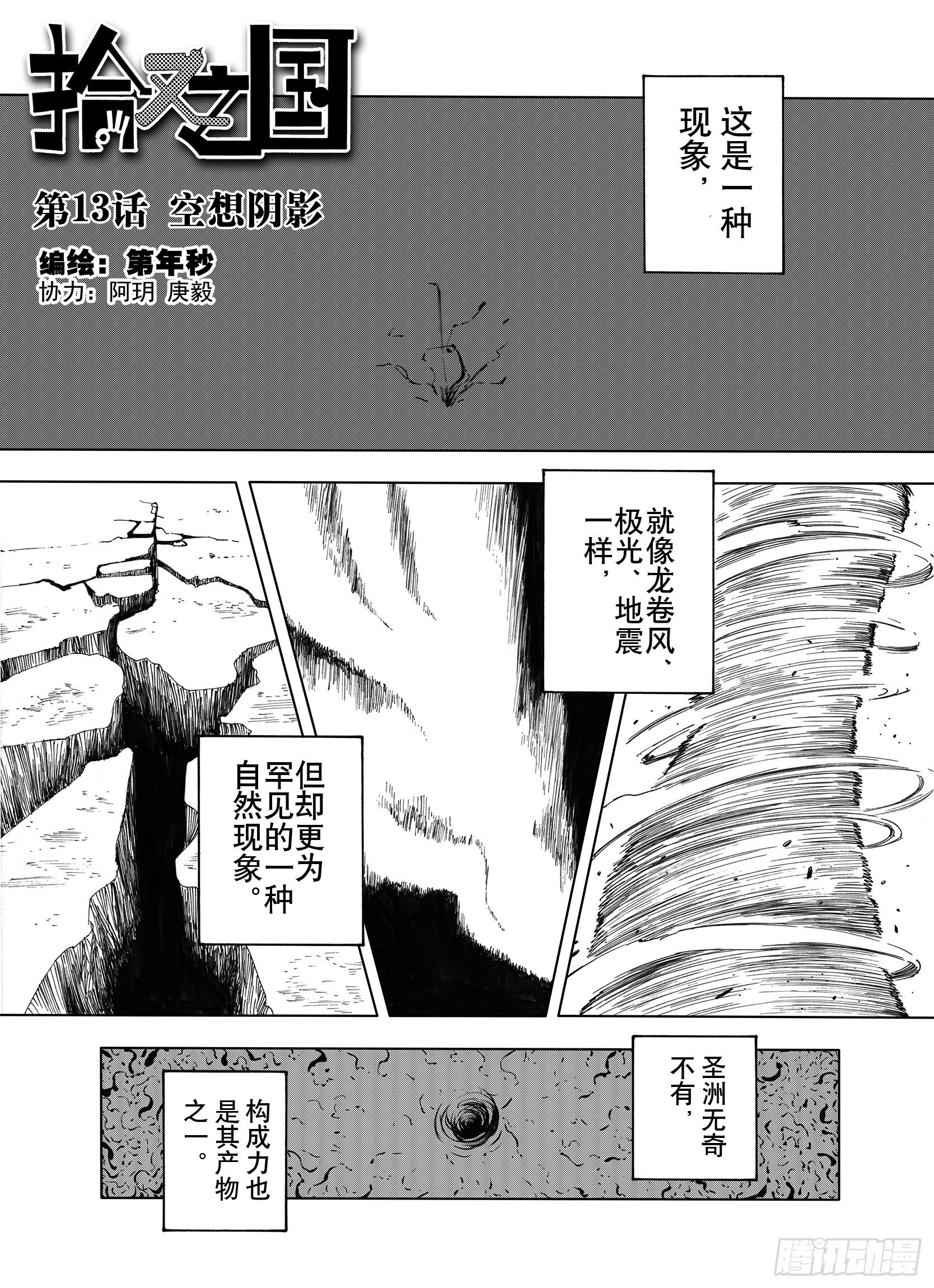 第13话 空想阴影0