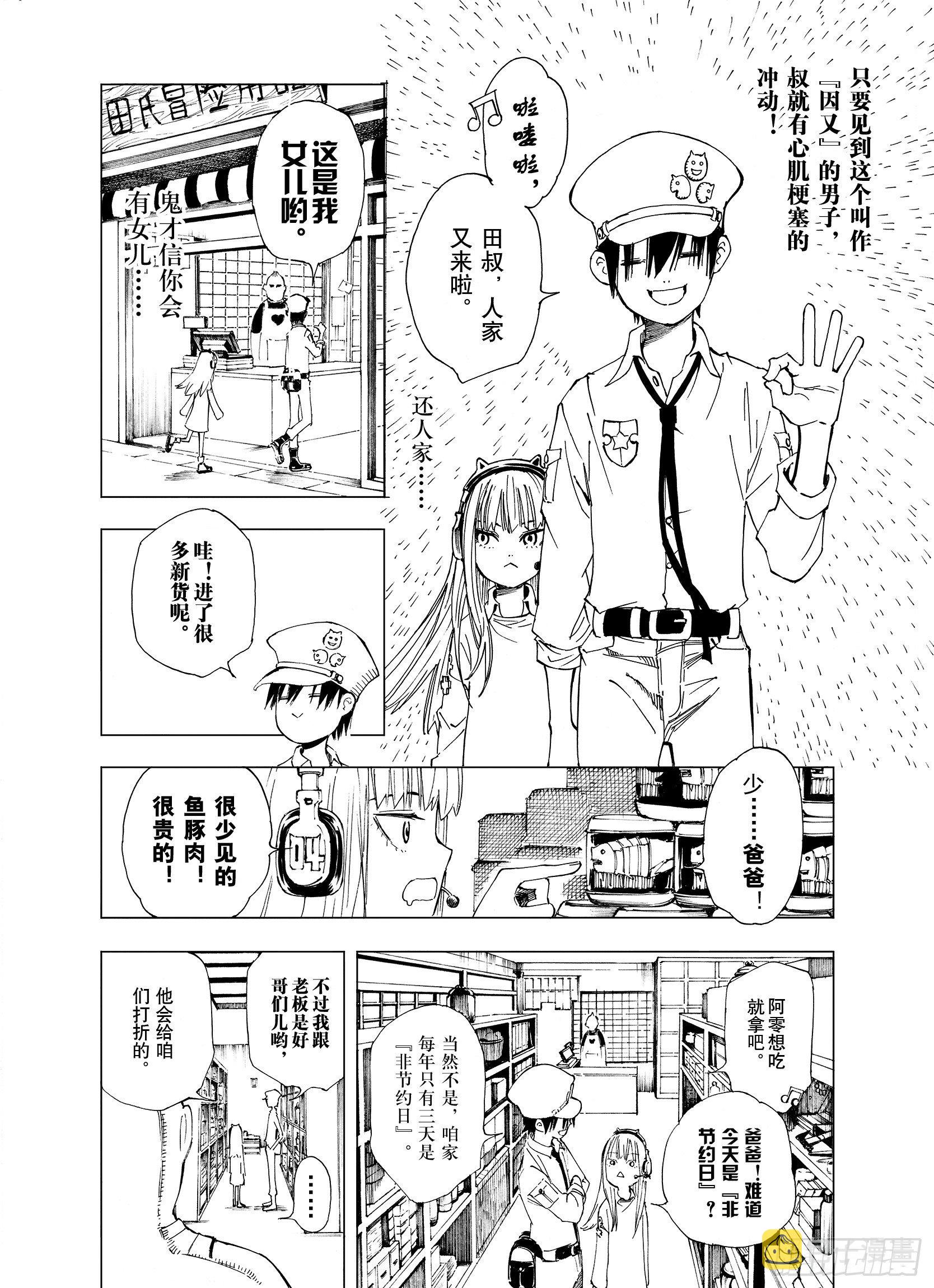 第5话 因零日常3