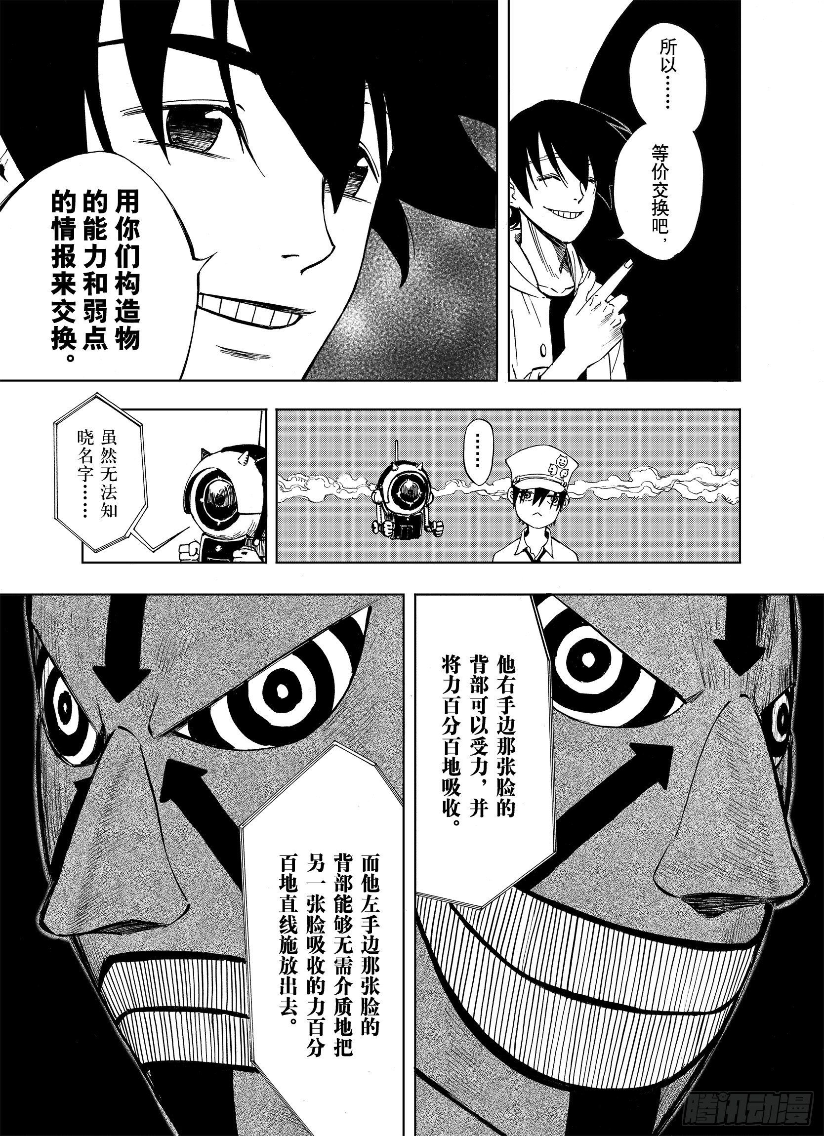 第14话 幻想之于空想2