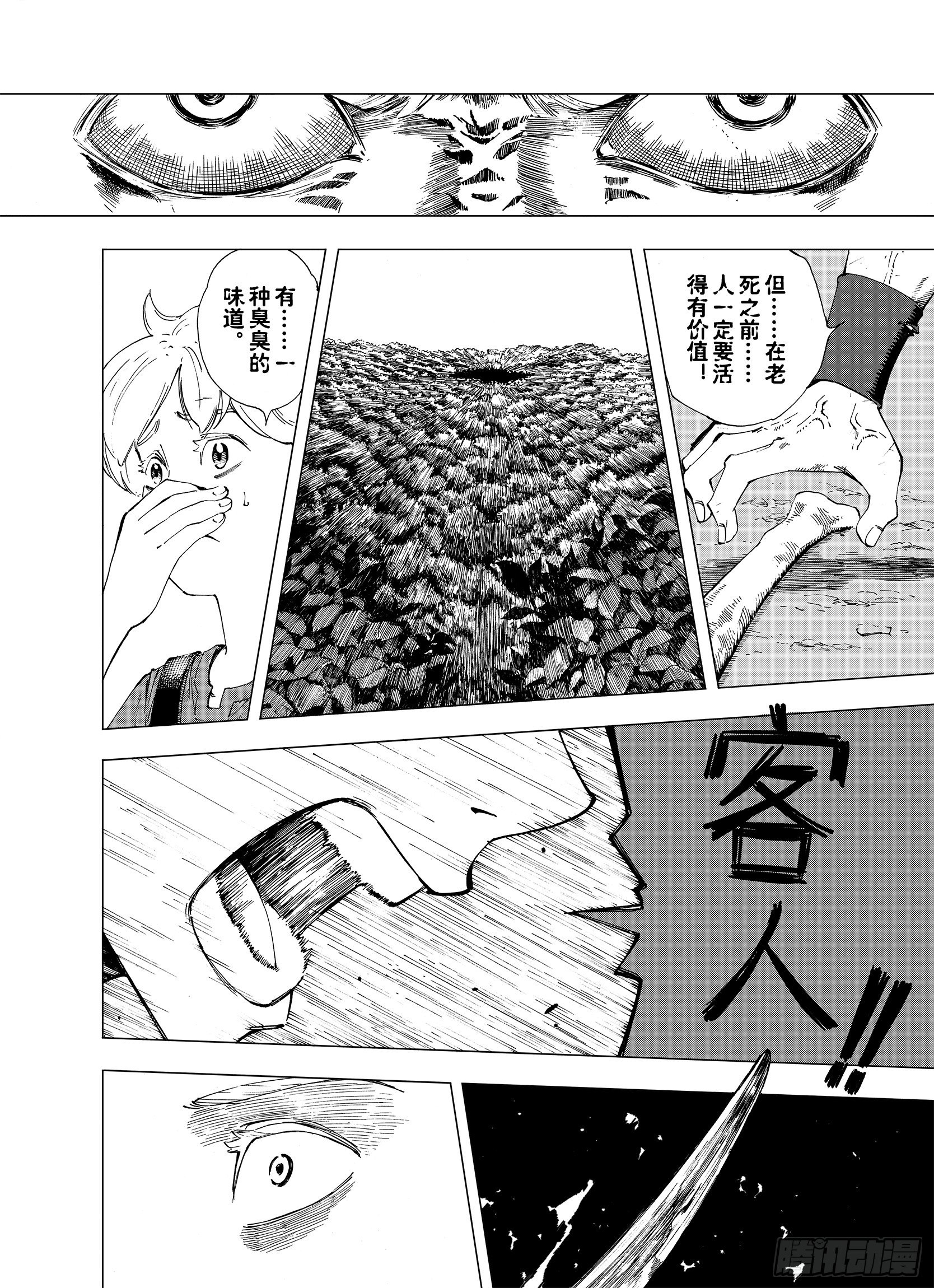 第4话 魑魅之果1