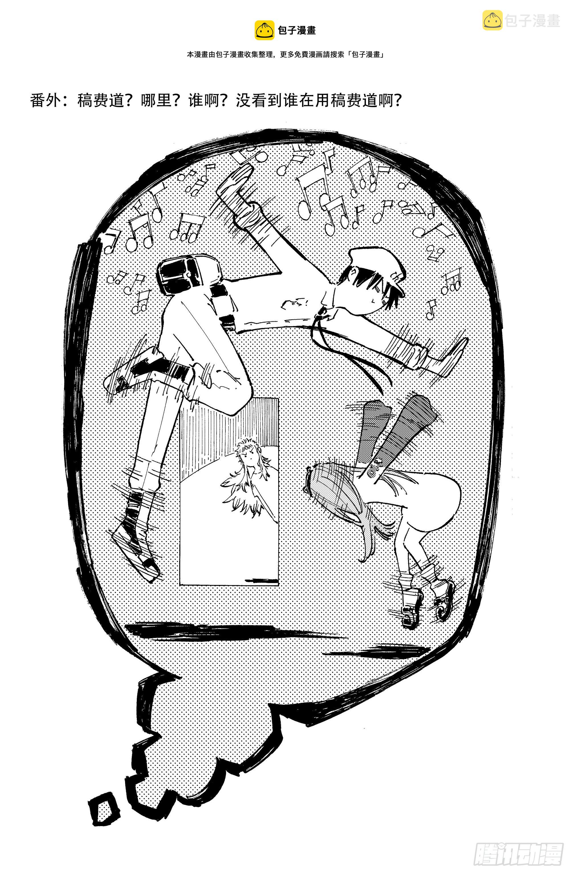 番外3 稿费道？0