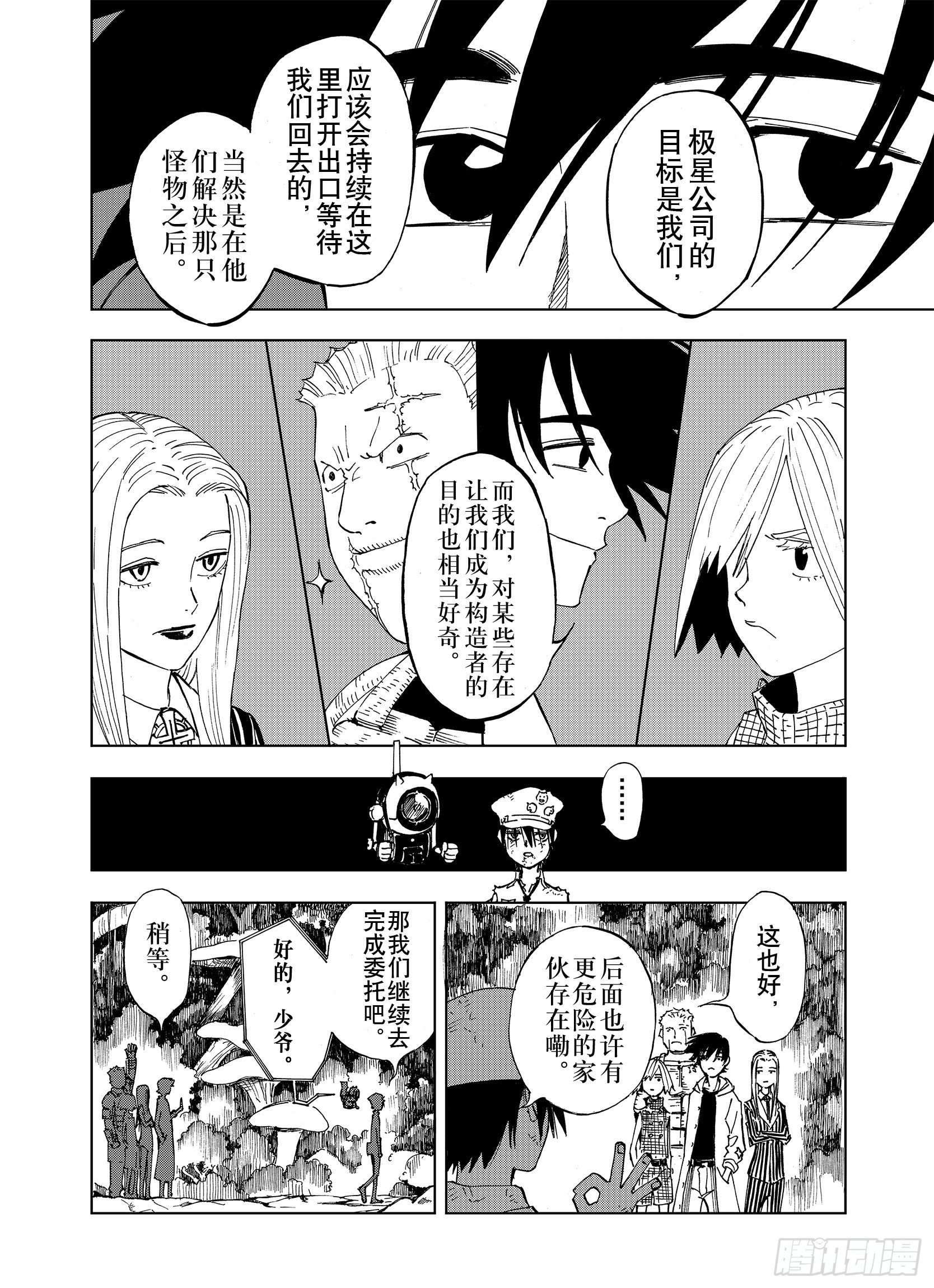 第19话 空想的问候9