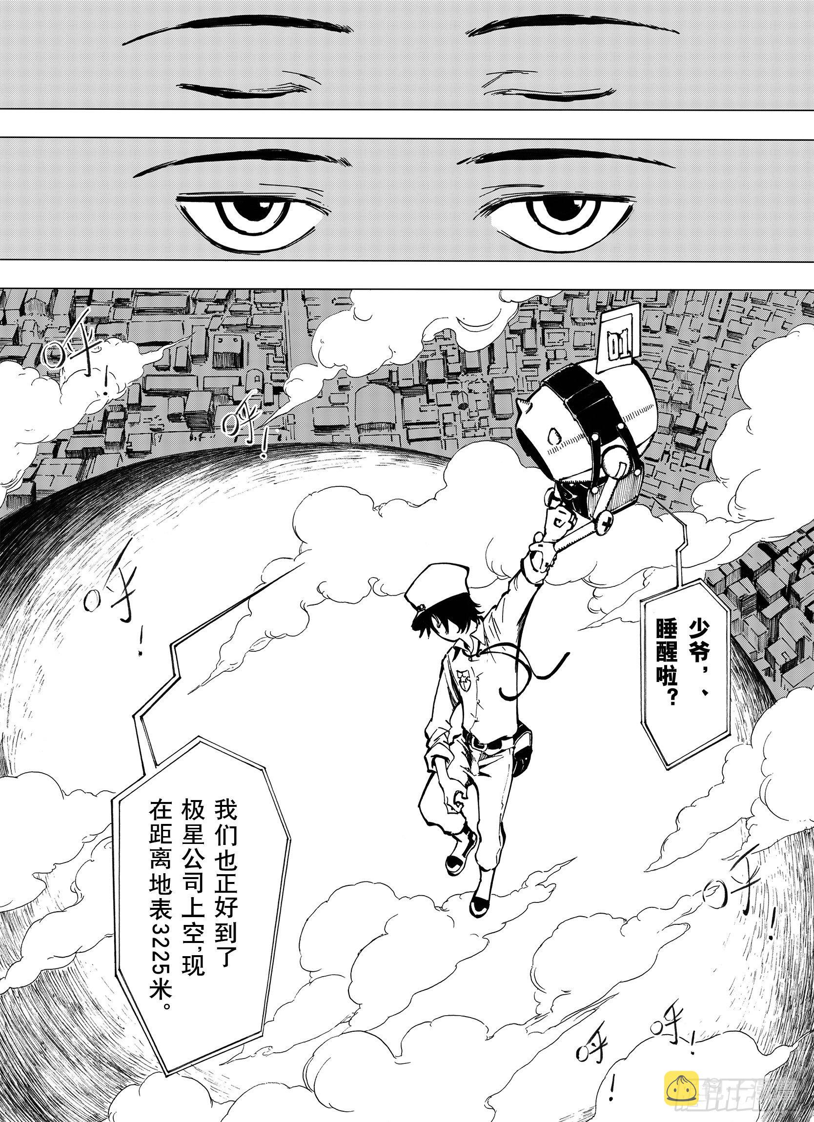 第8话 空想一梦5
