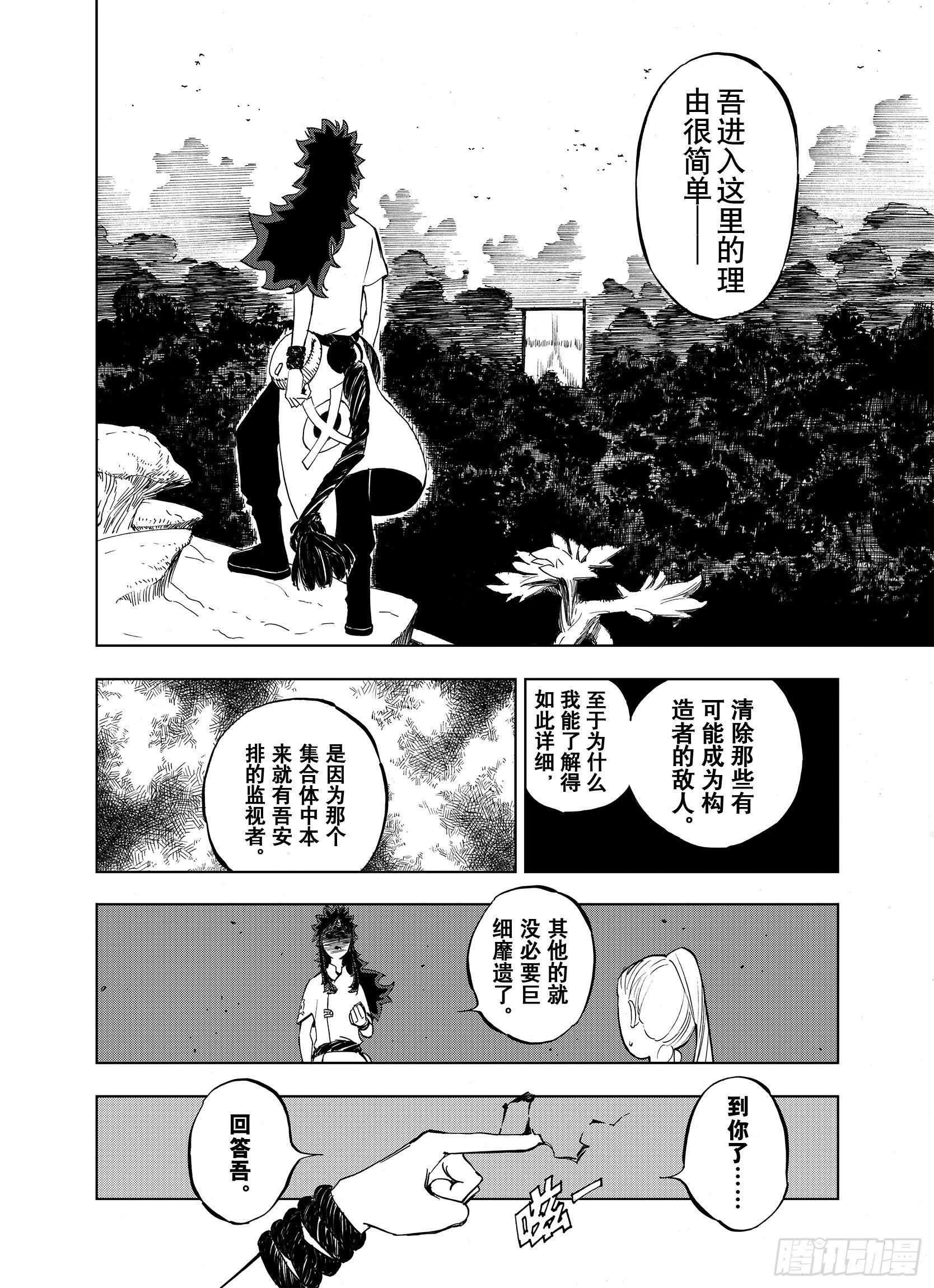 第17话 奇人的空想5