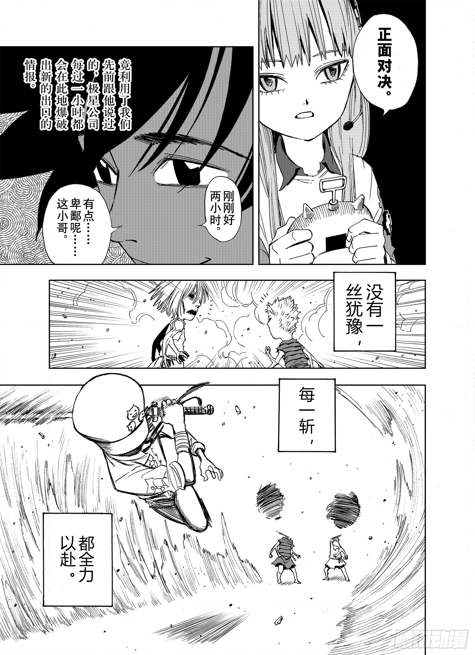 第16话 空想之因5