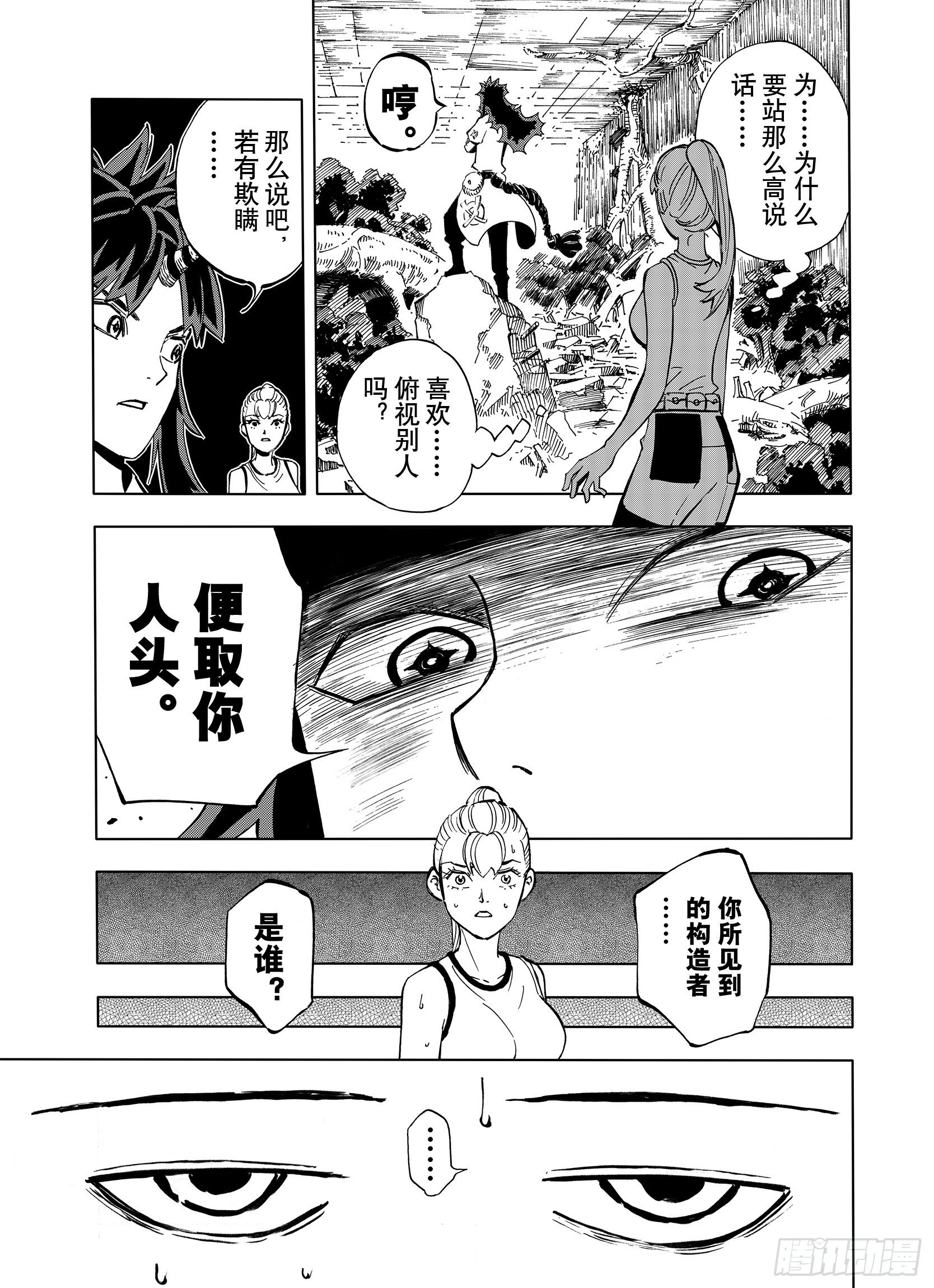 第13话 空想阴影4