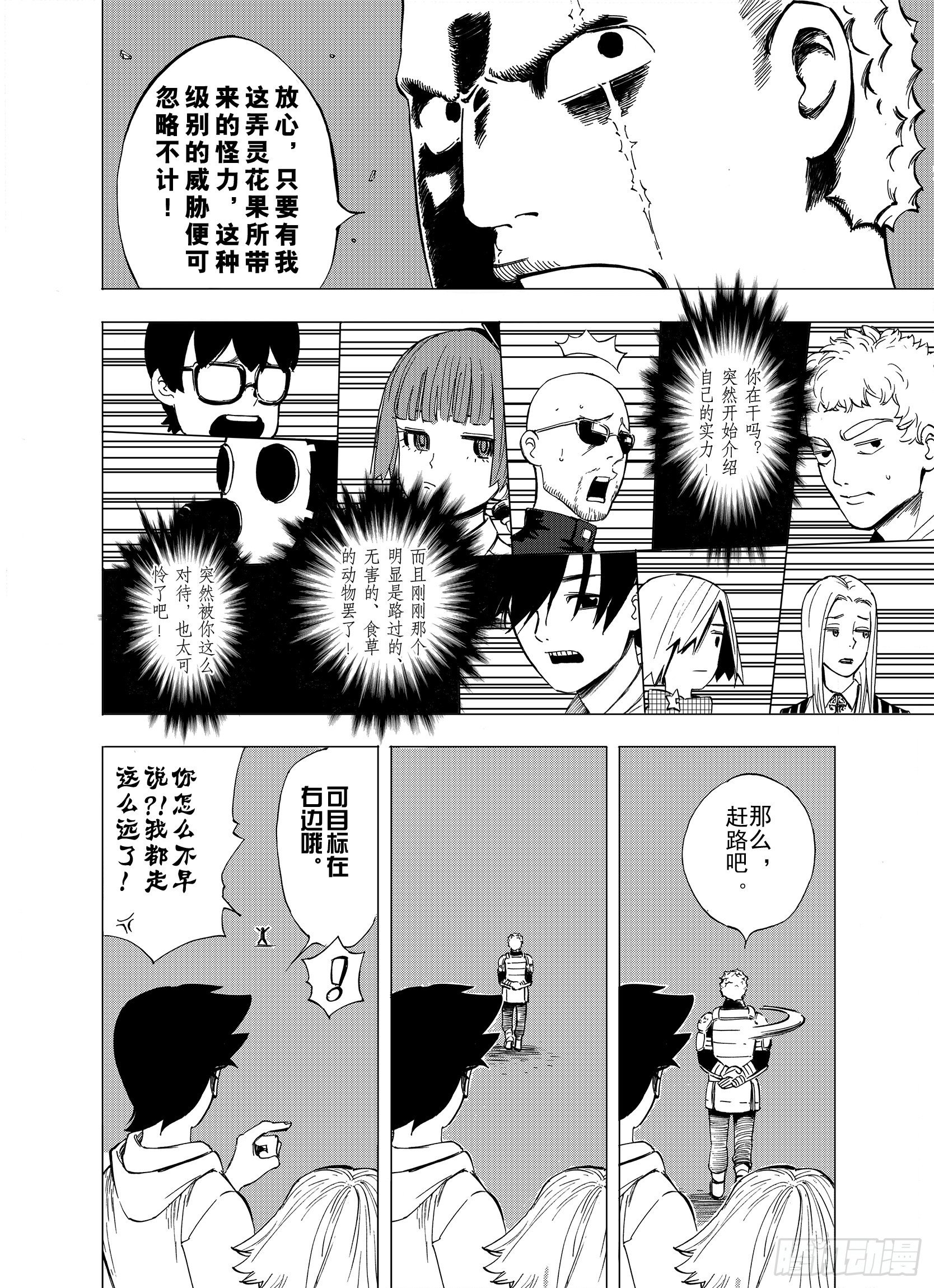 第8话 空想一梦12