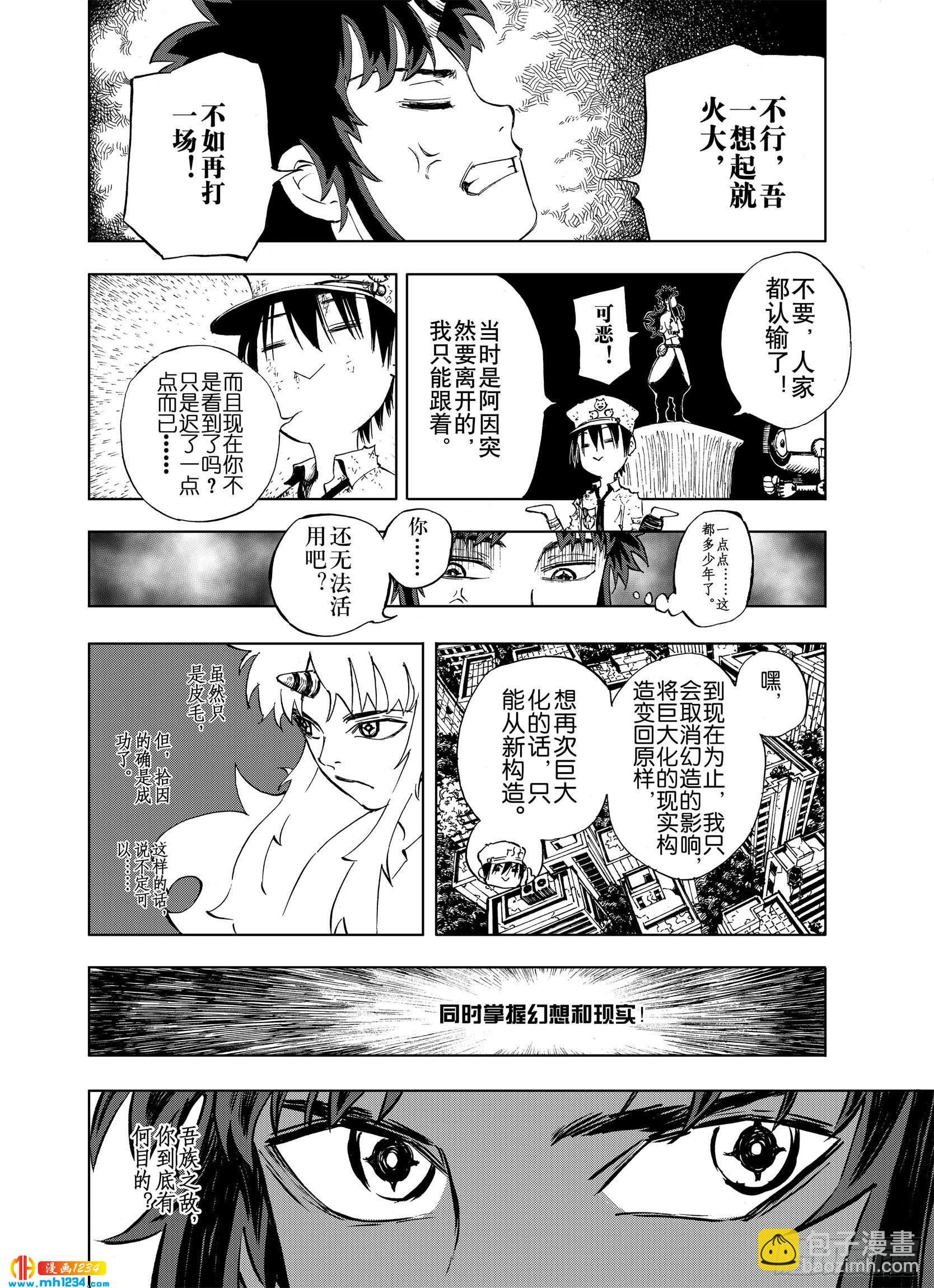 第22话 在空想消失之前19
