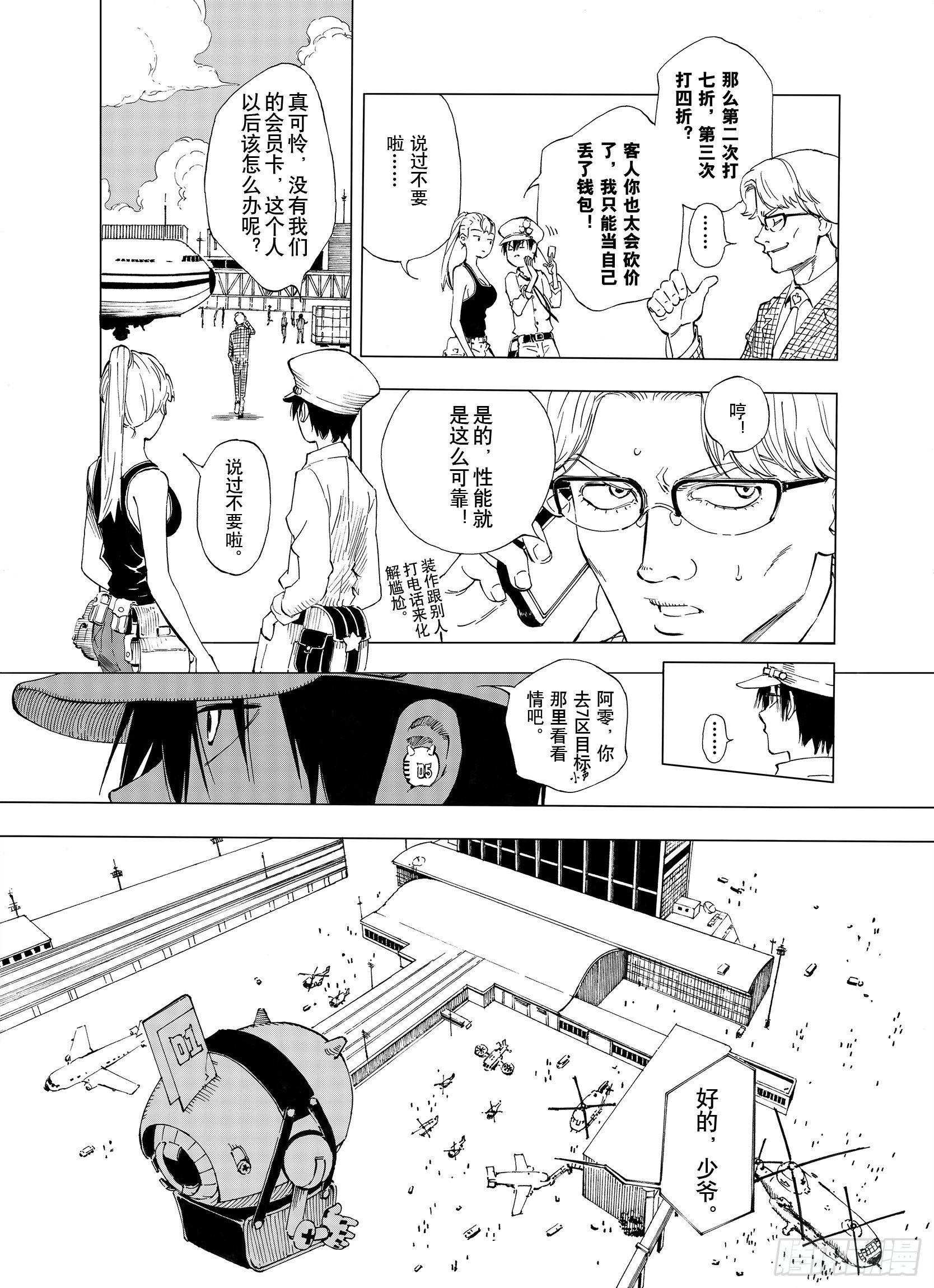 第1话 拾人馆19