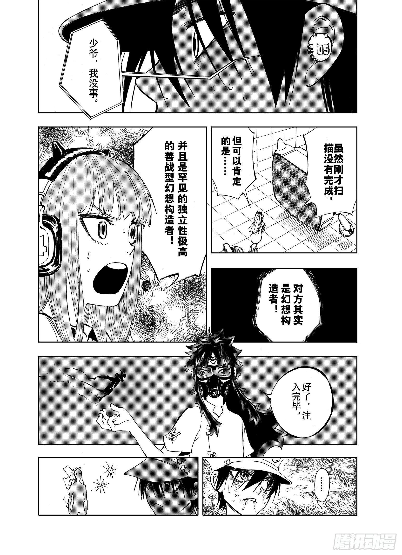 第20话 空想之幻5