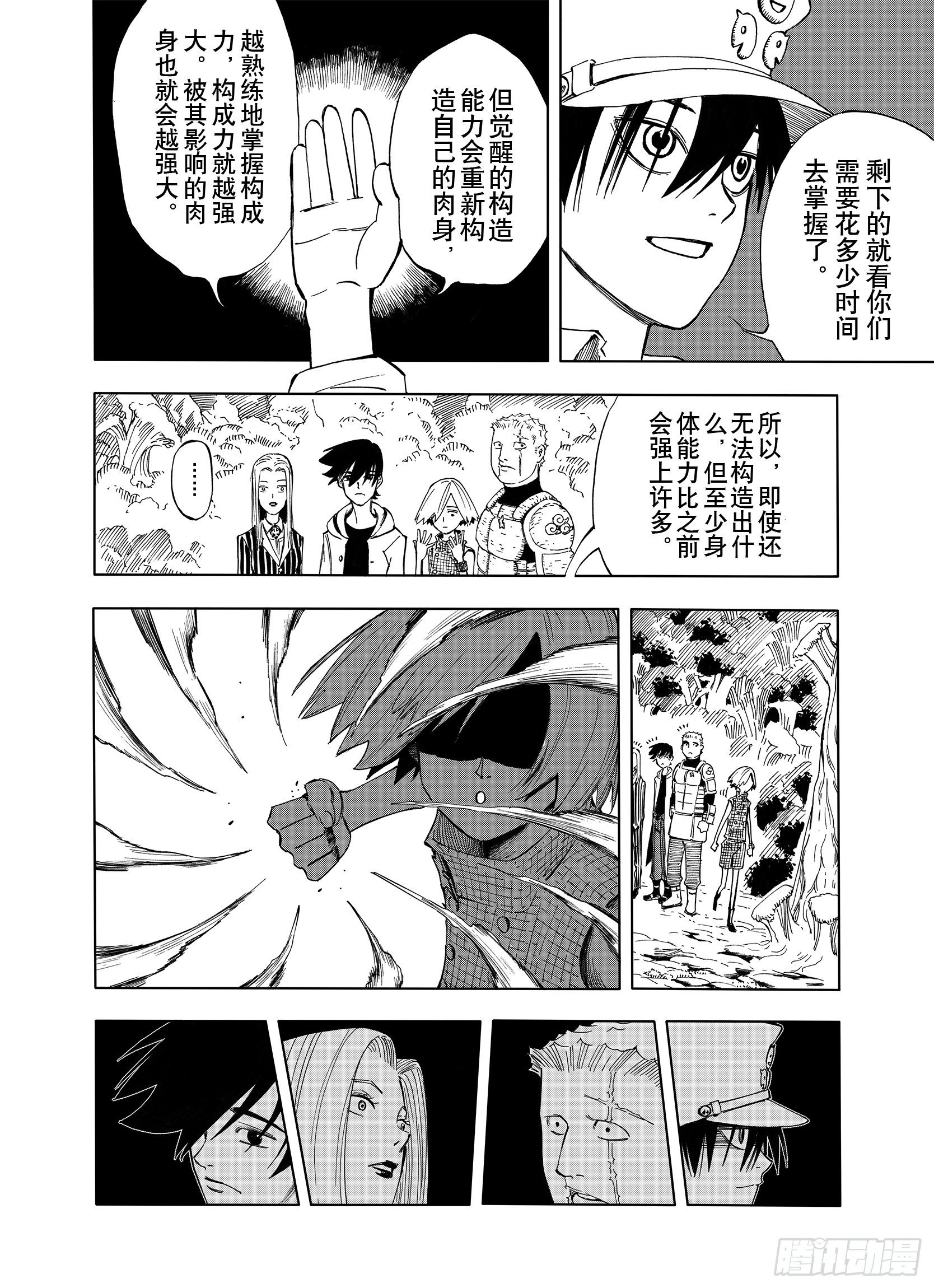 第13话 空想阴影7