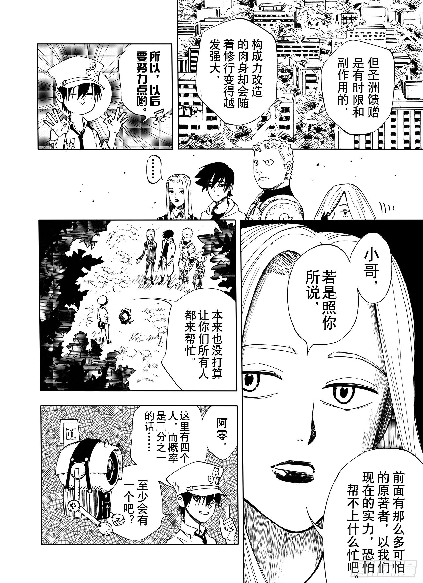 第13话 空想阴影9
