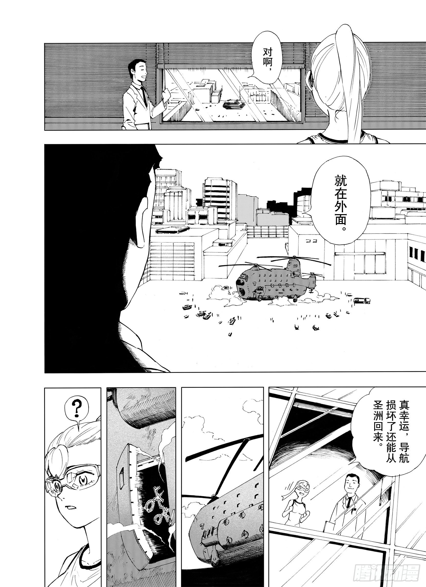 第6话 降临！空想之国3