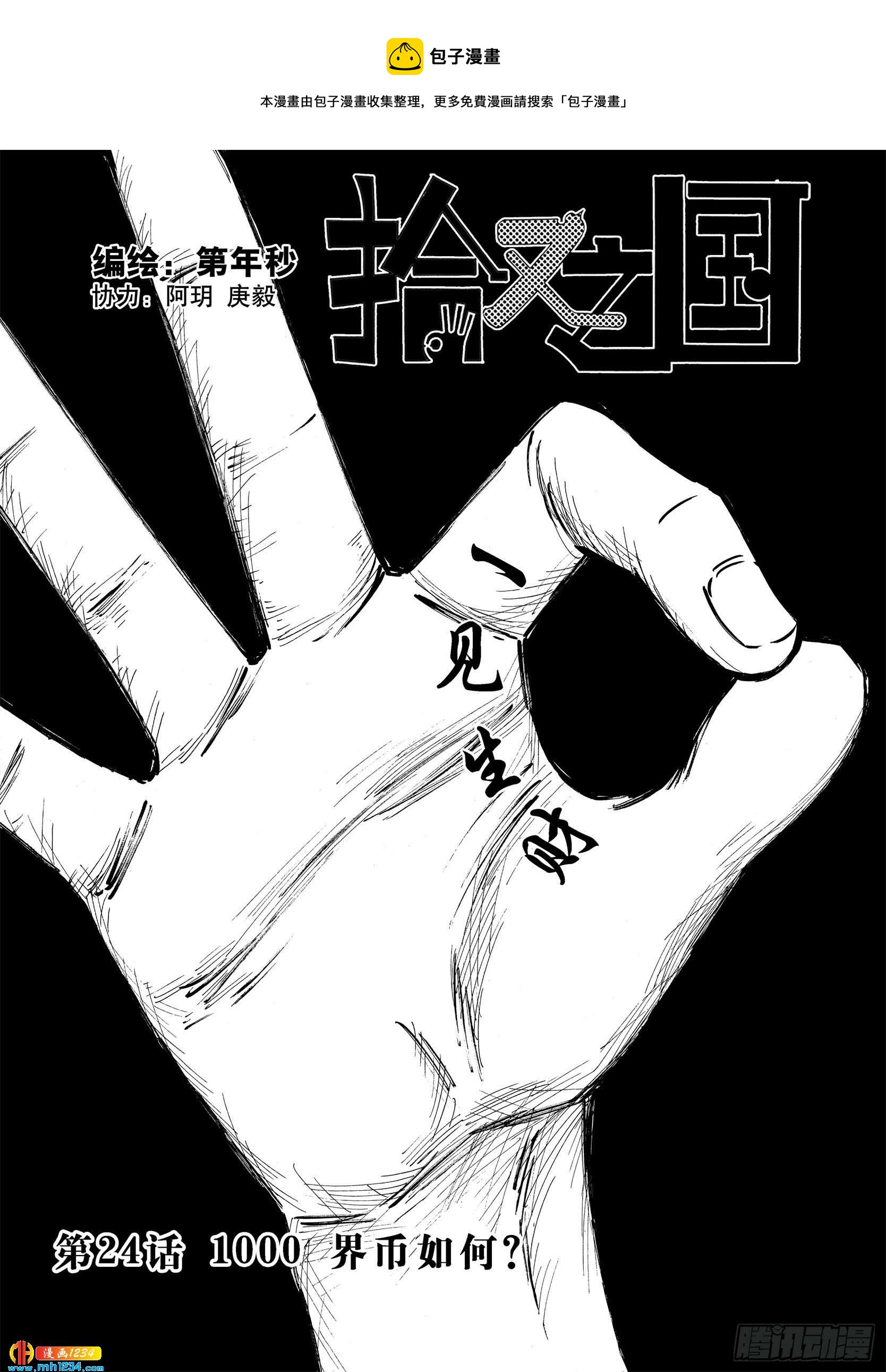 第24话 1000界币如何？0