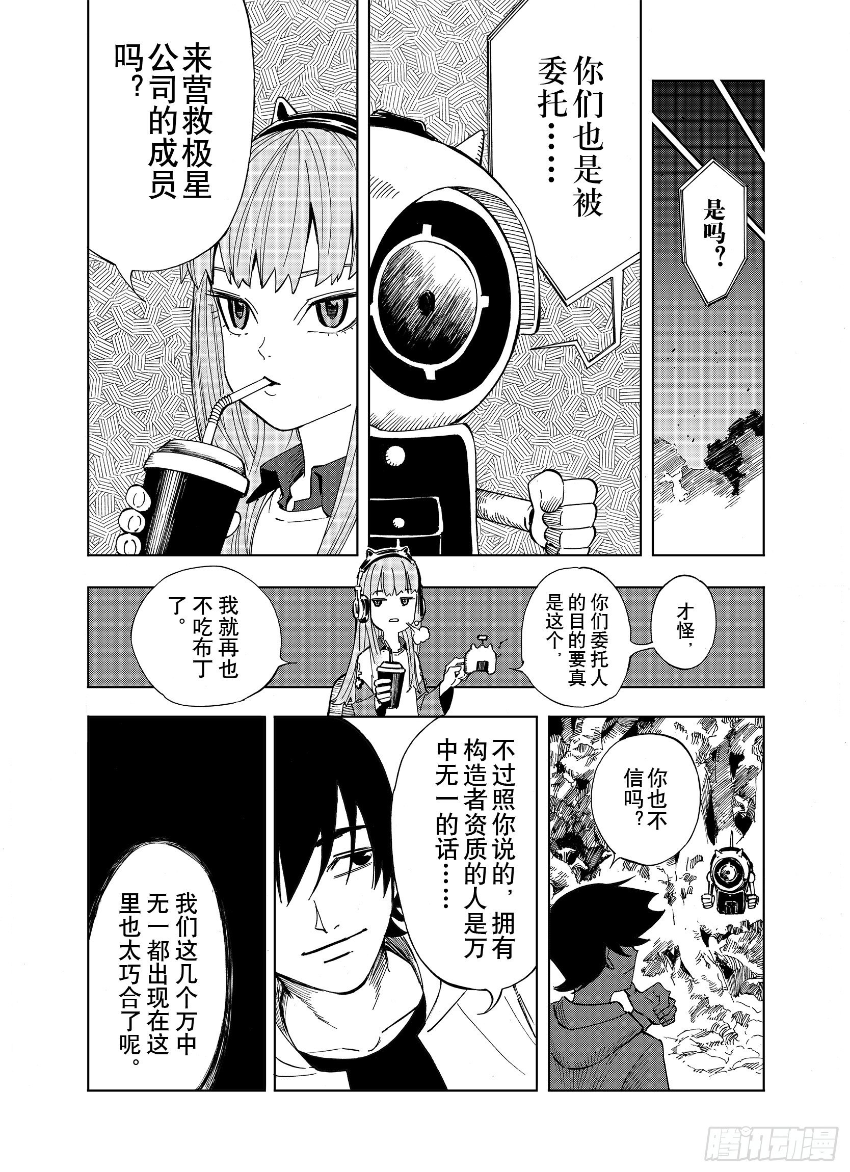 第12话 空想世界的构造者10