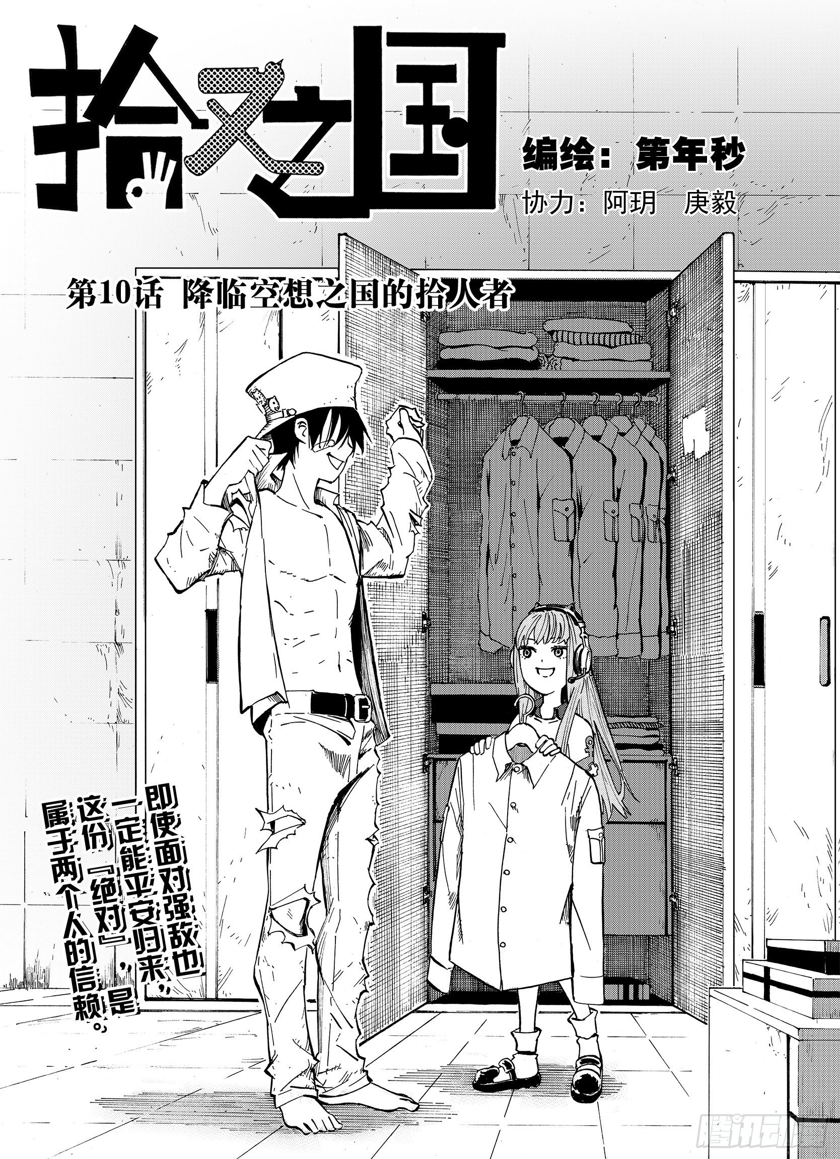 第10话 降临空想之国的拾人者0