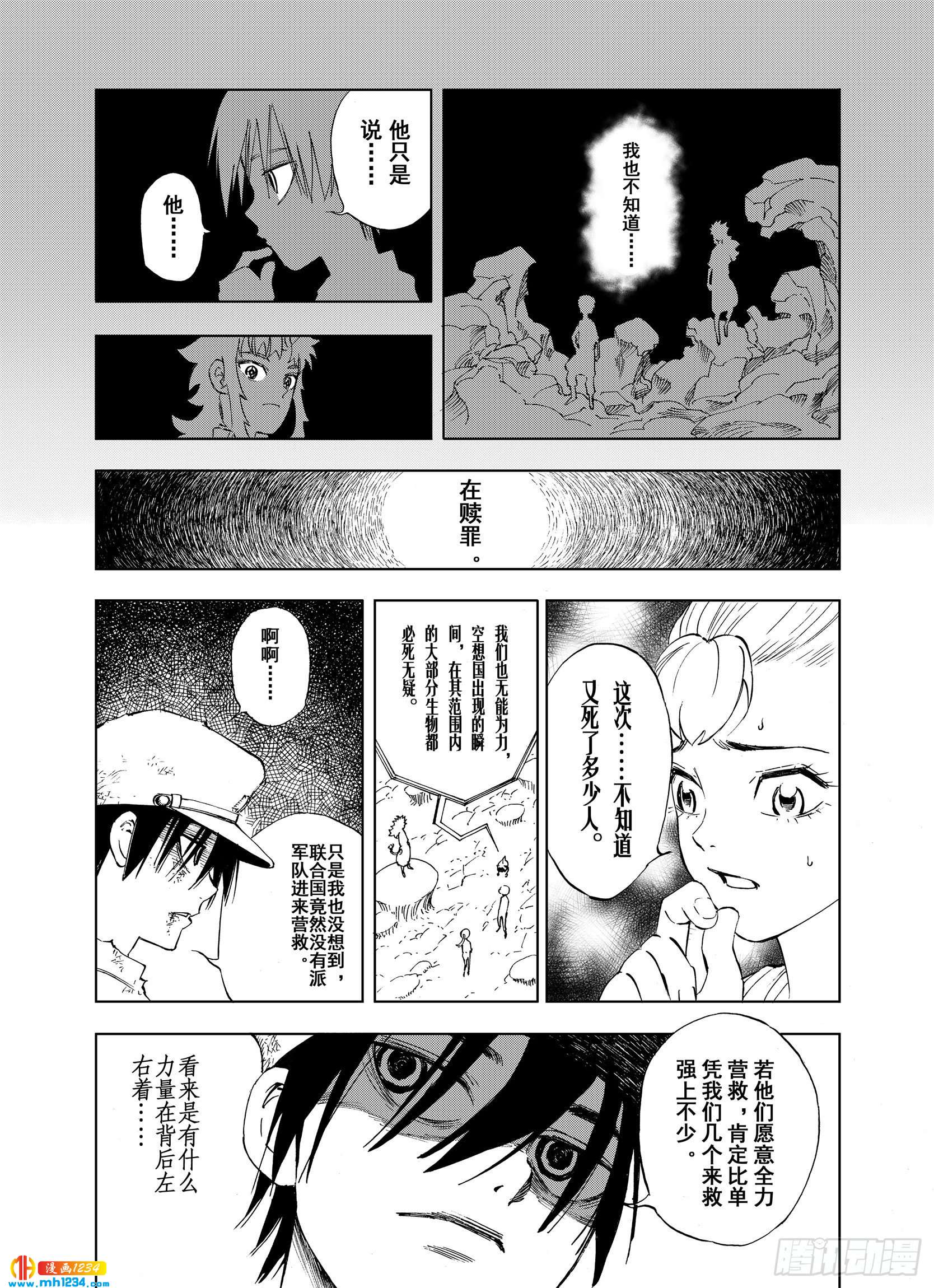 第22话 在空想消失之前20