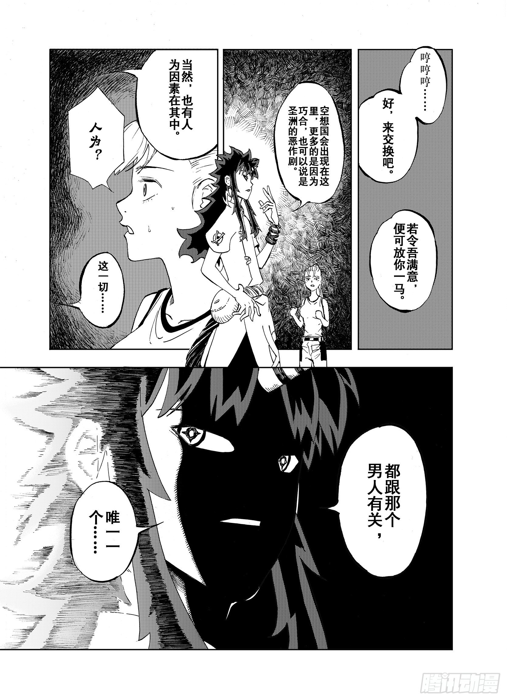 第16话 空想之因16