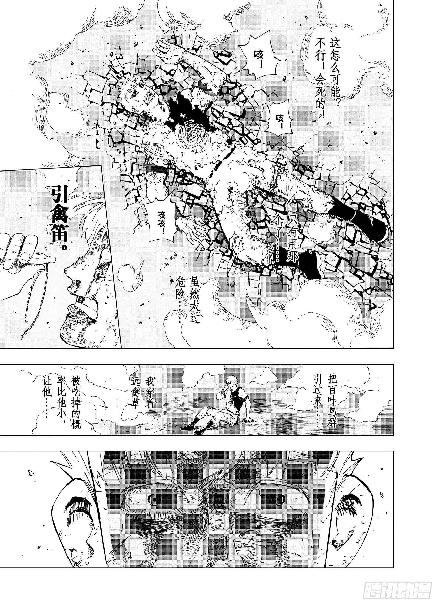 第4话 魑魅之果18