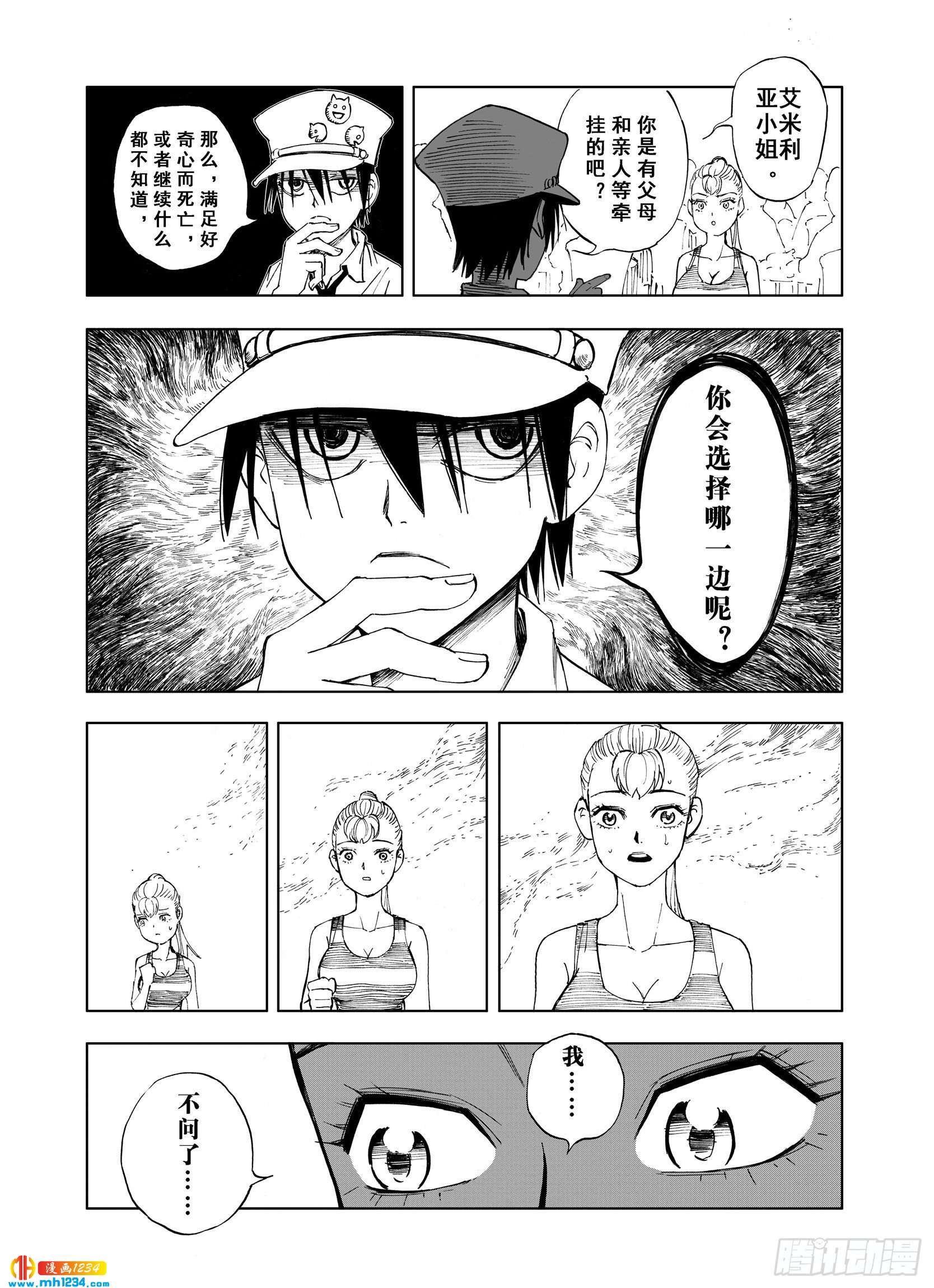 第23话 小日常和世界王14