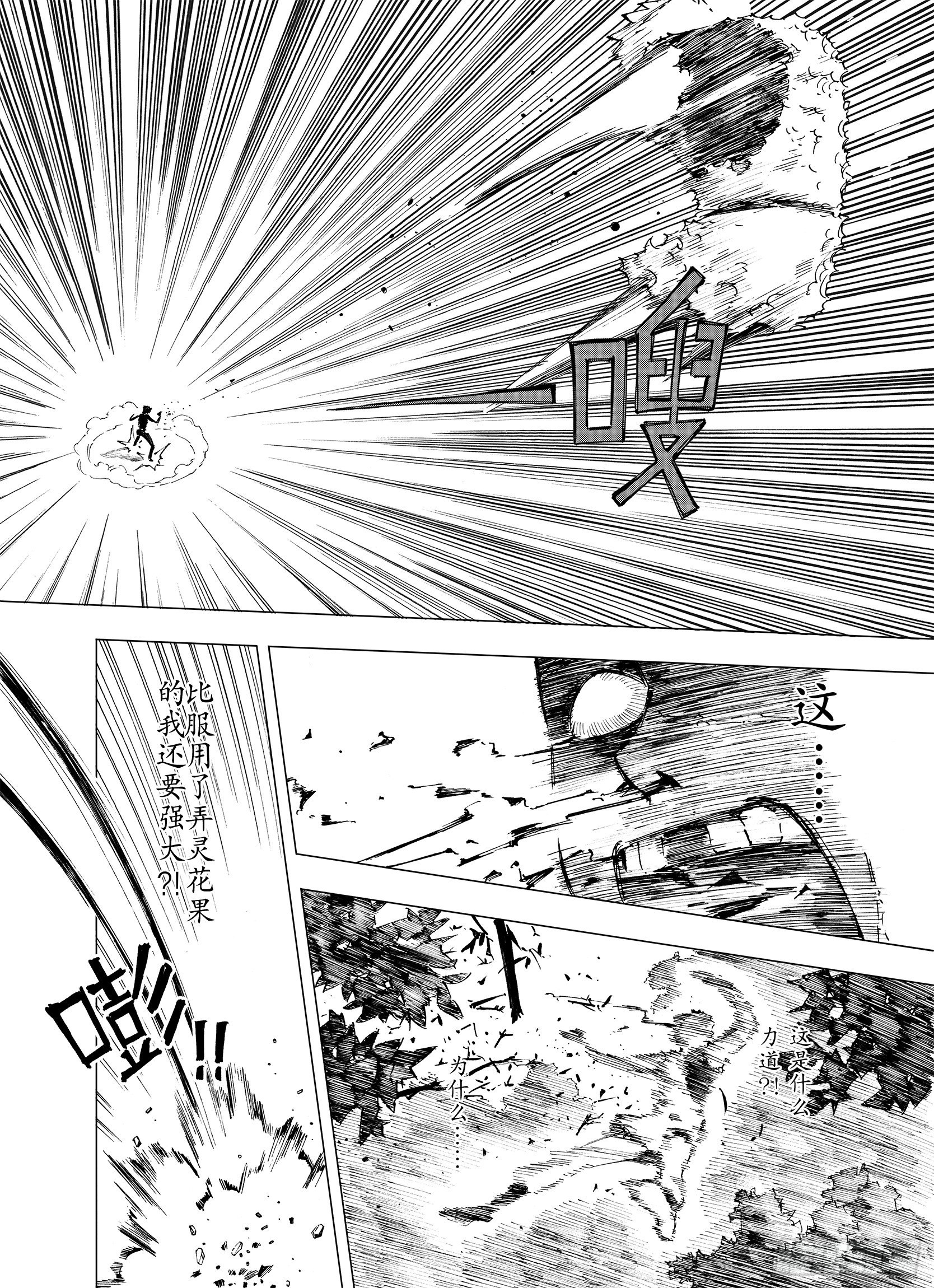 第4话 魑魅之果17