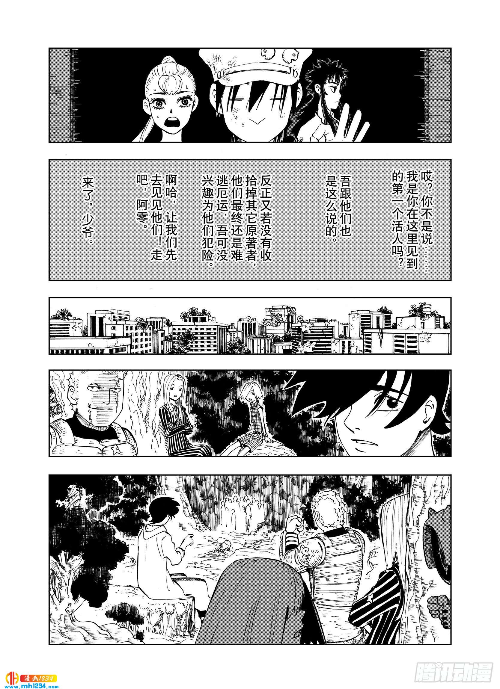 第22话 在空想消失之前22