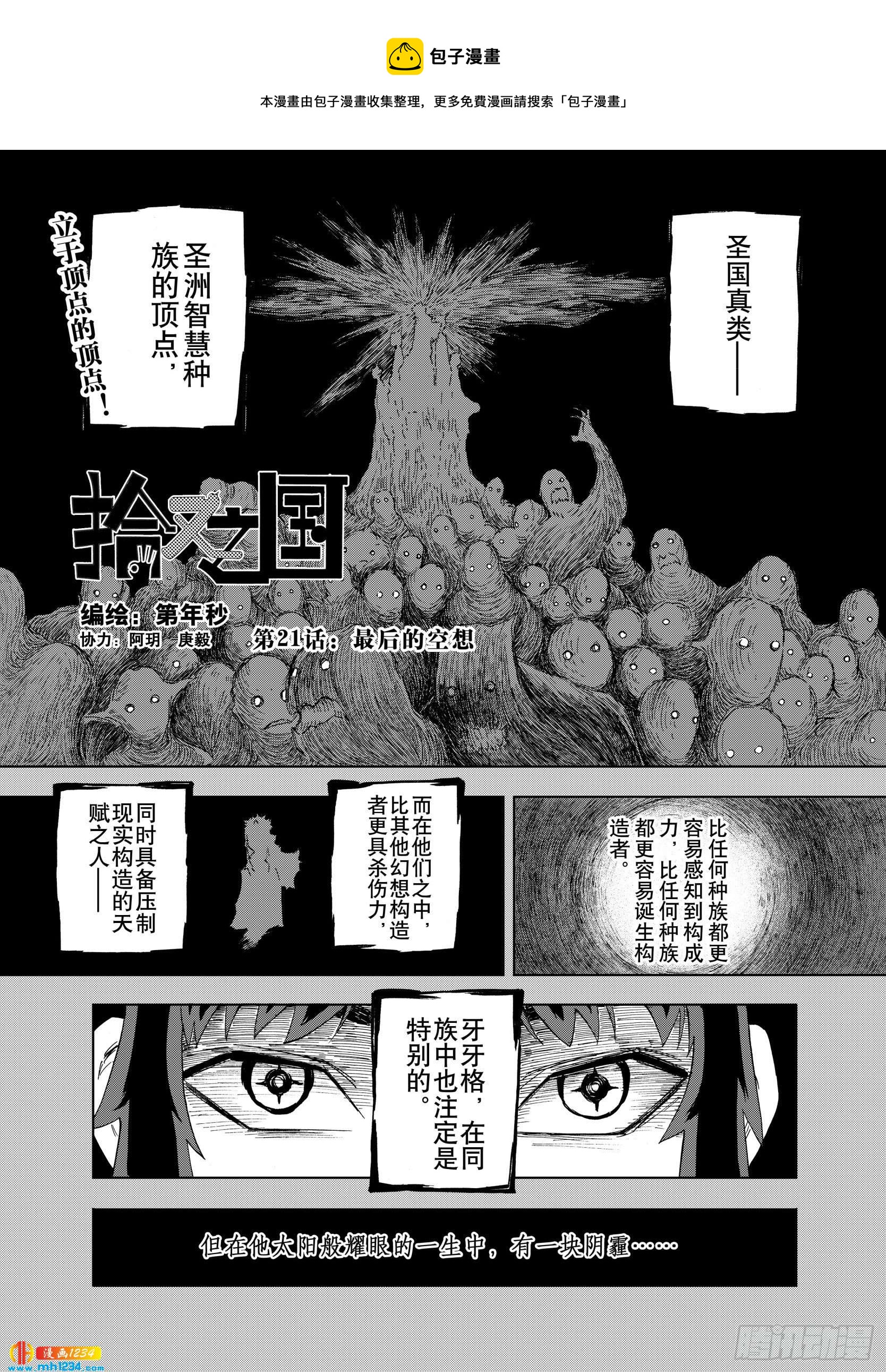 第21话 最后的空想0