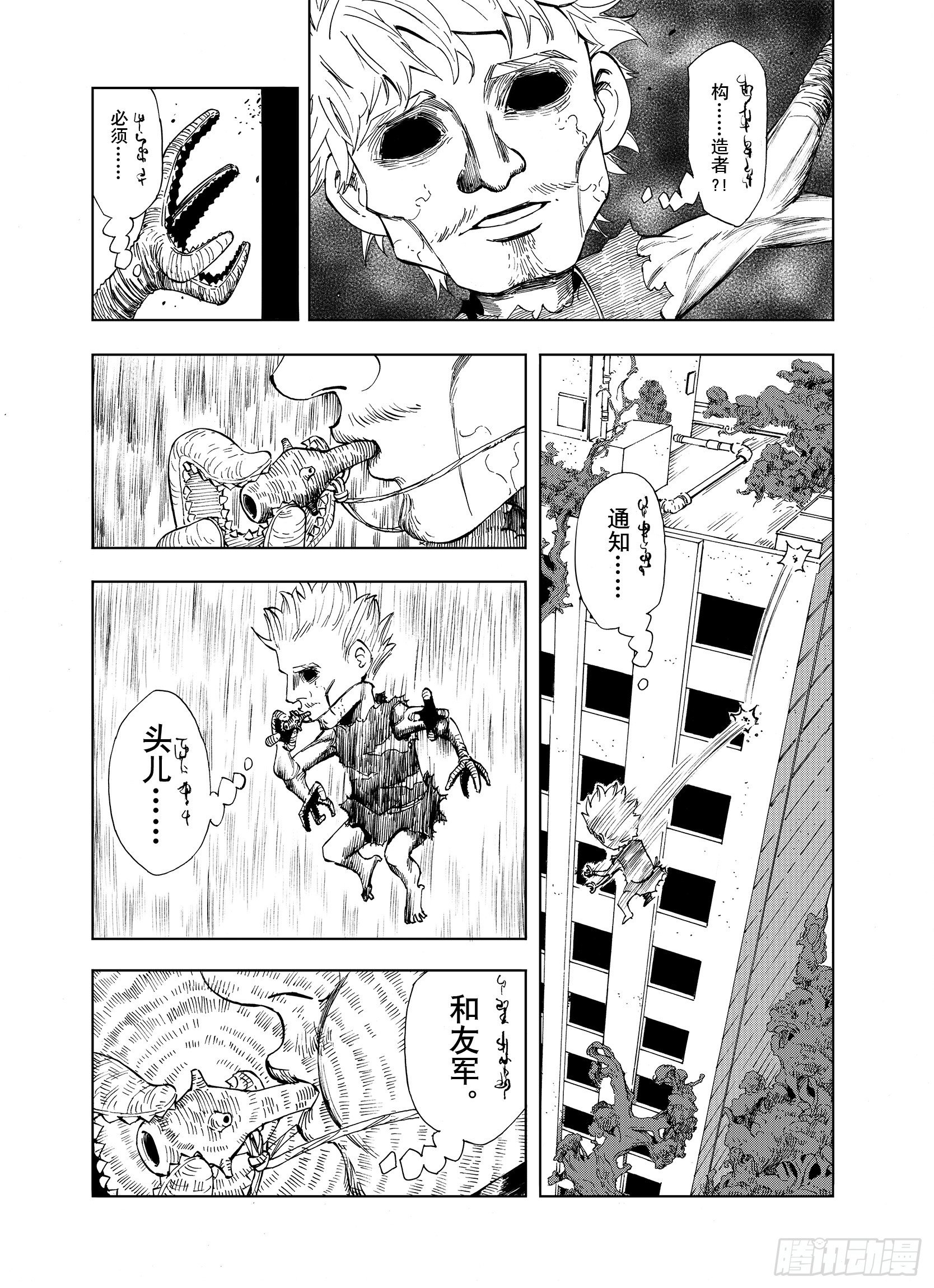 第13话 空想阴影12