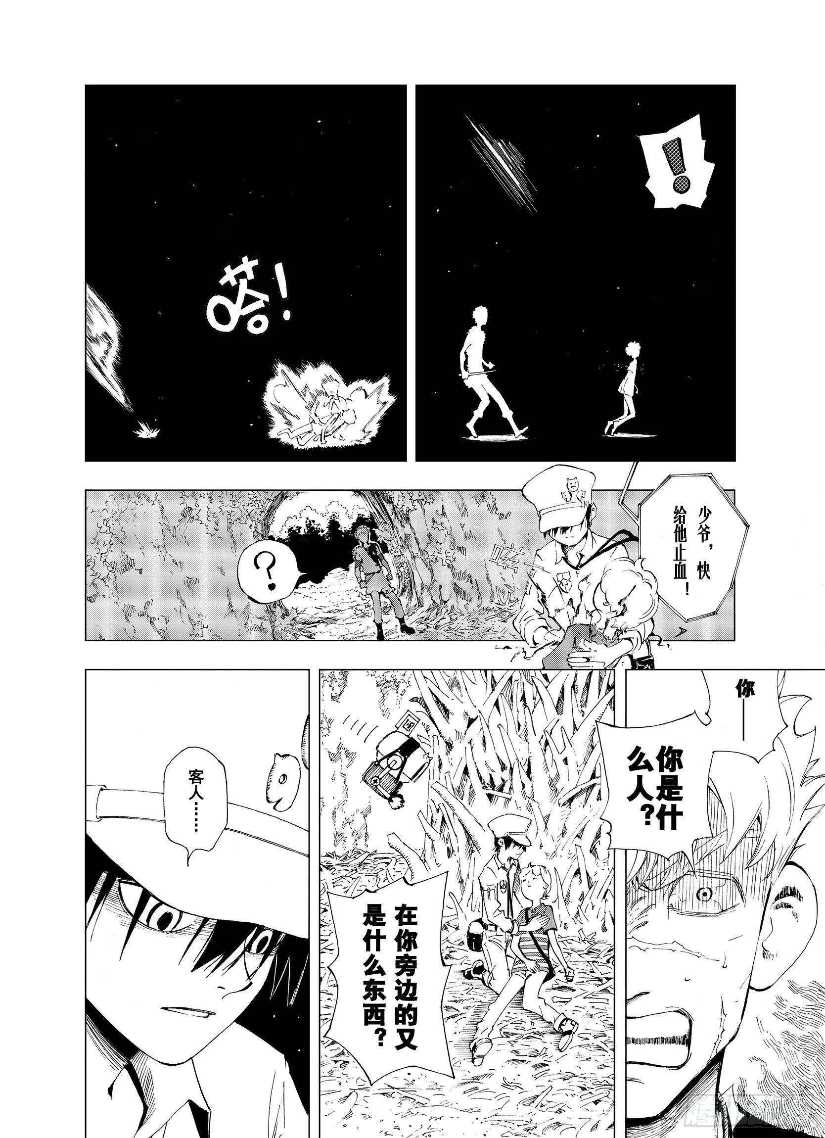 第4话 魑魅之果3