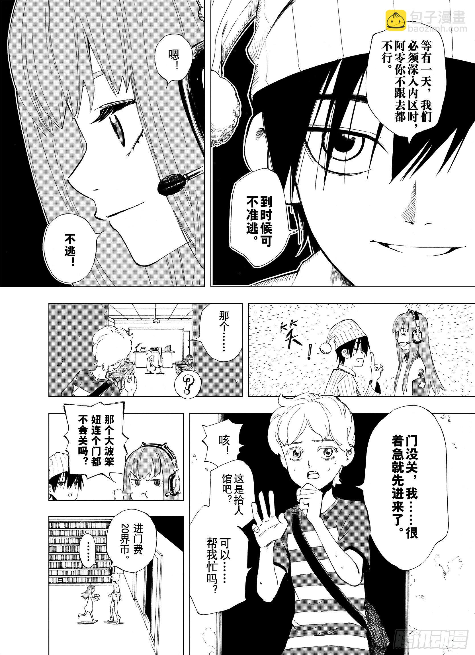 第2话  魑魅之种7