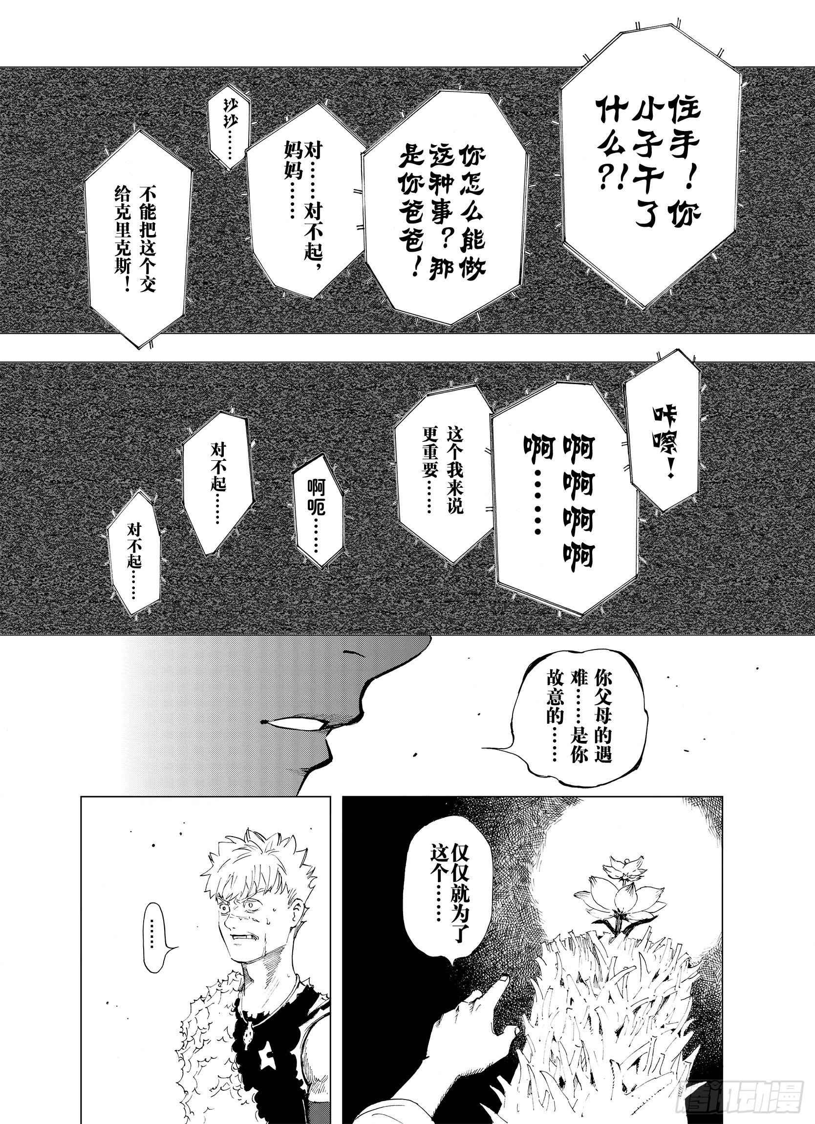 第4话 魑魅之果5