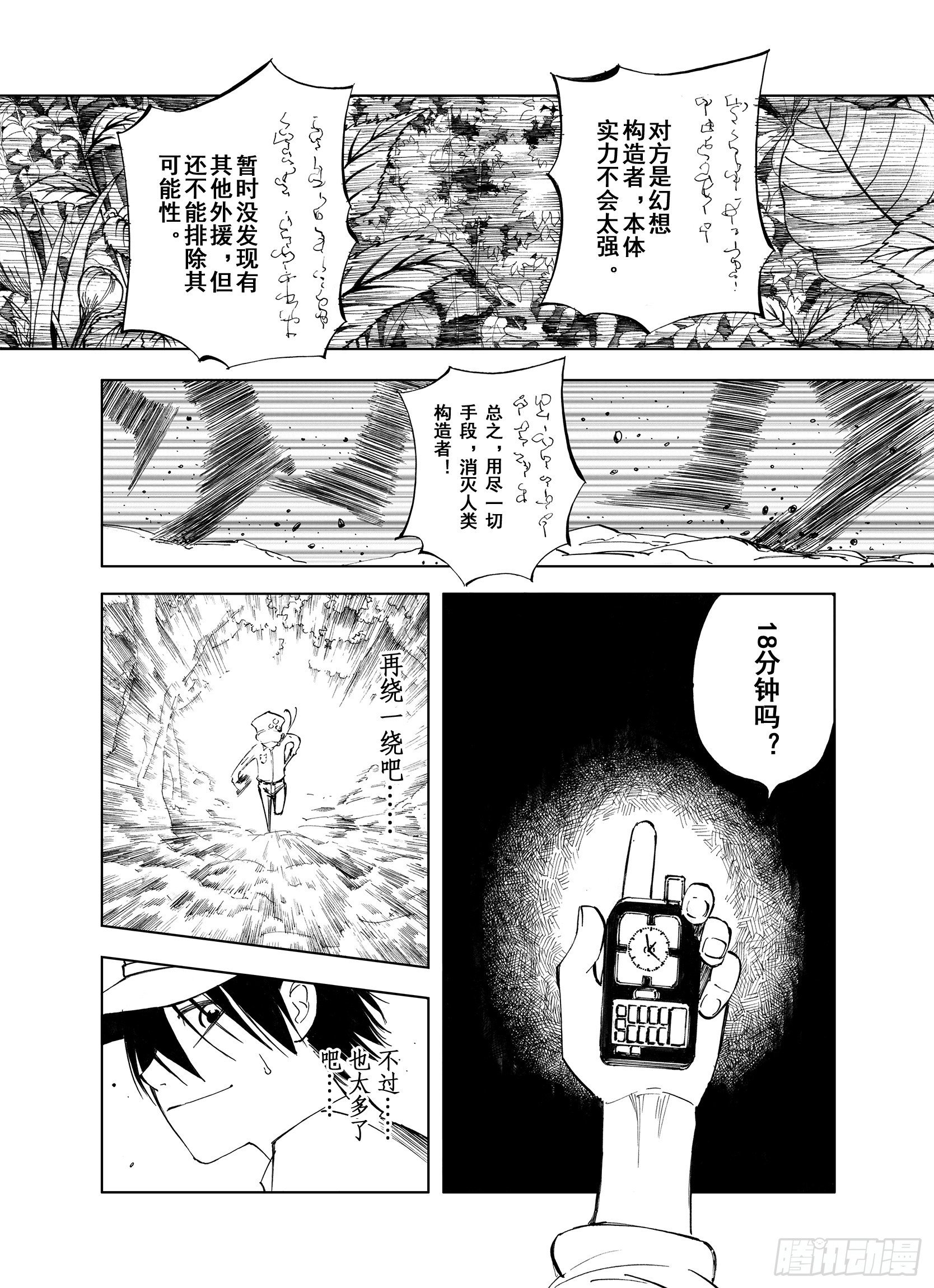 第15话 在空想的追逐1