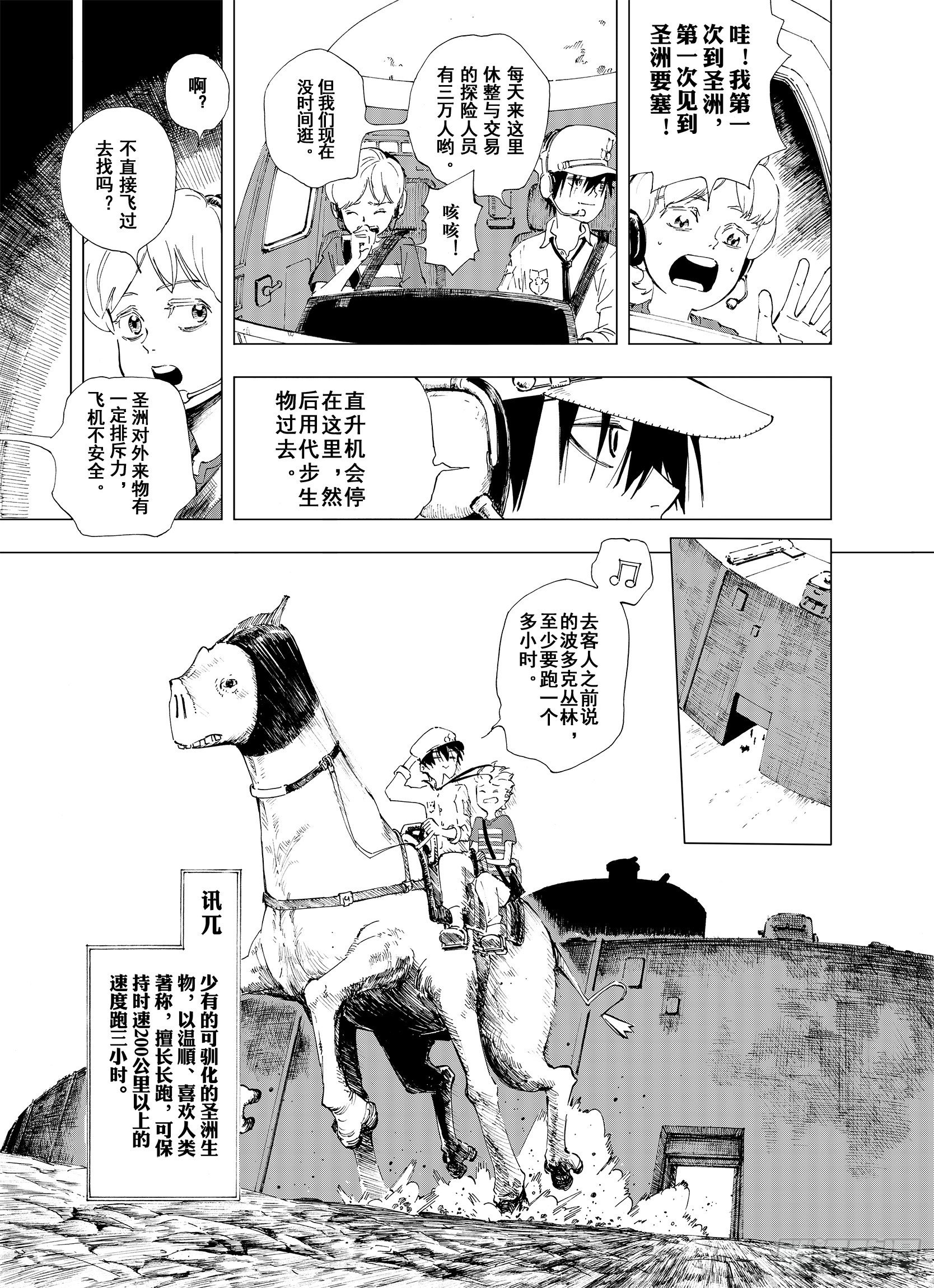 第2话  魑魅之种12