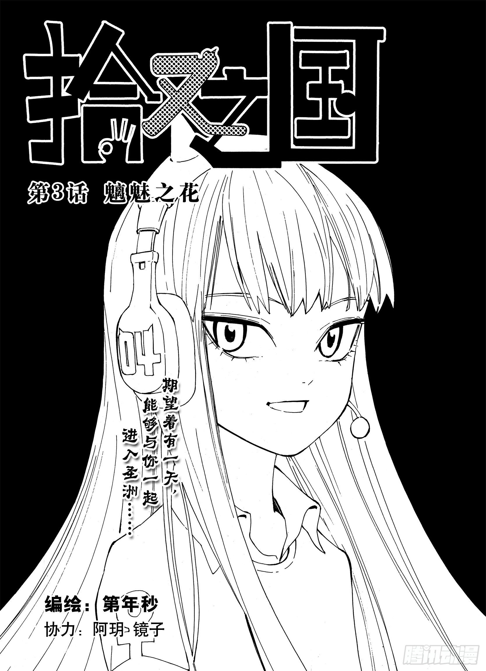 第3话 魑魅之花0