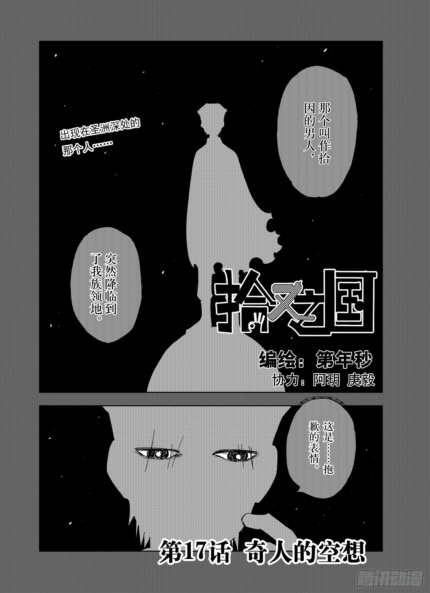 第17话 奇人的空想0