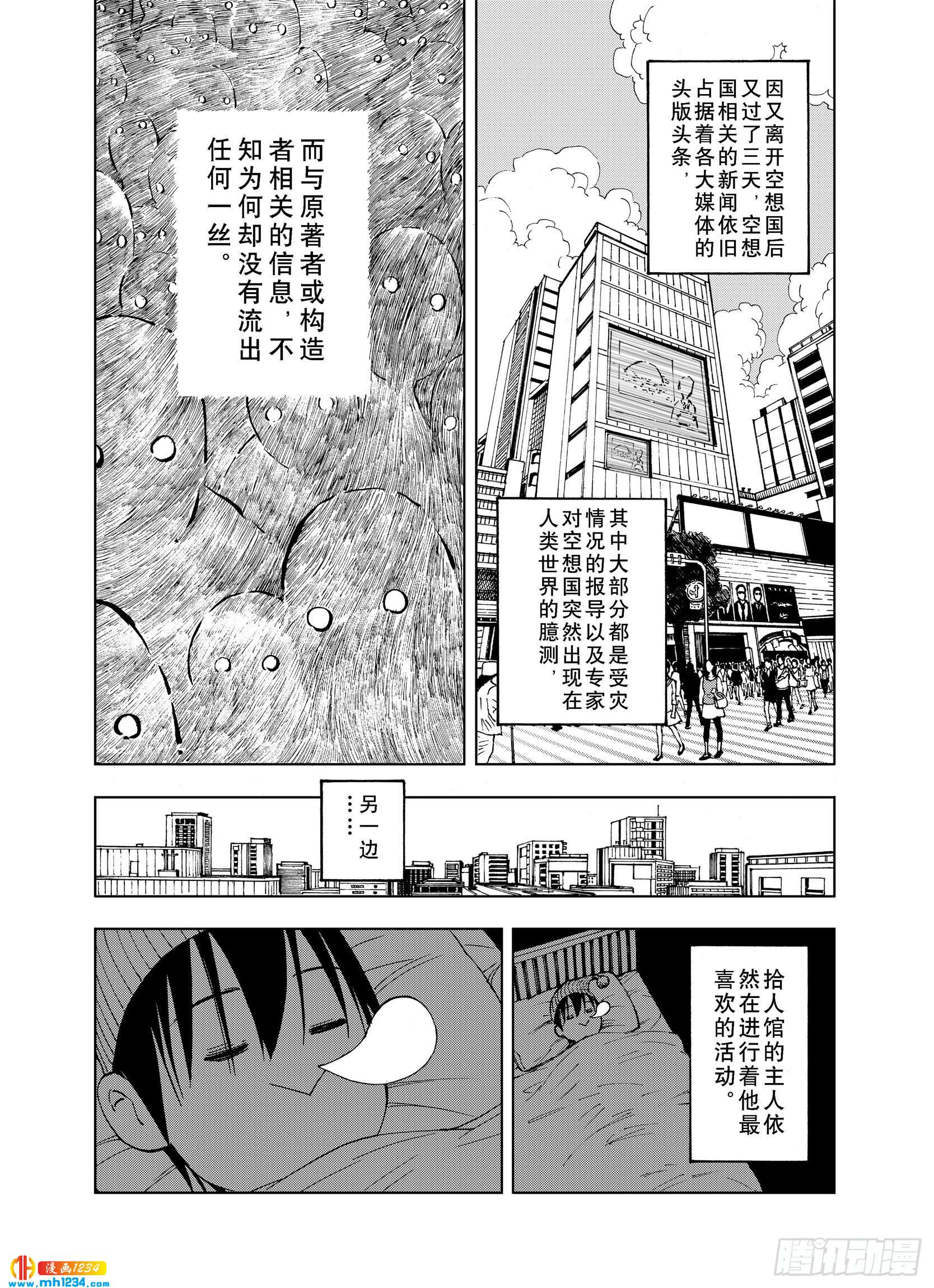第23话 小日常和世界王1