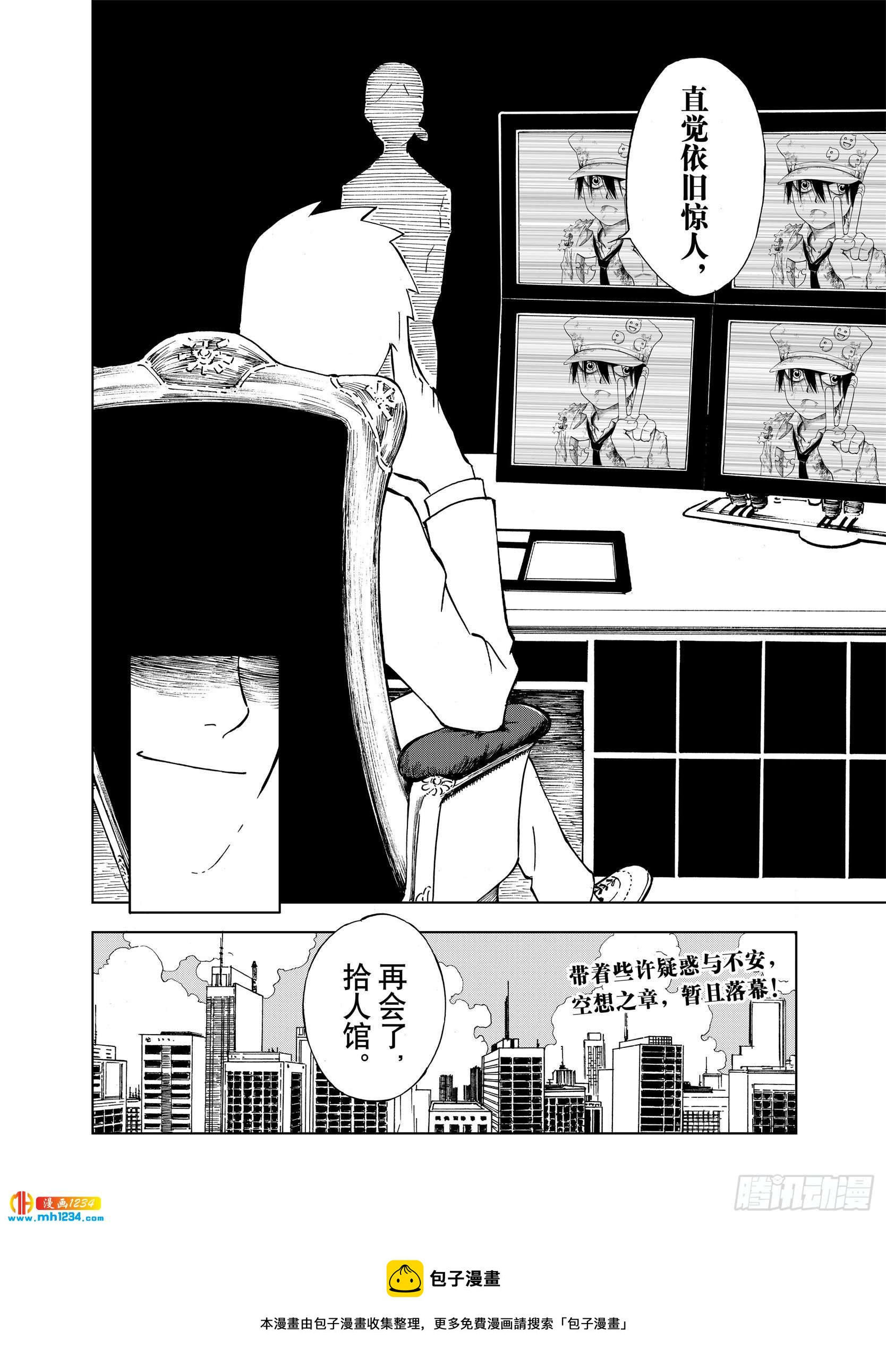 第22话 在空想消失之前25
