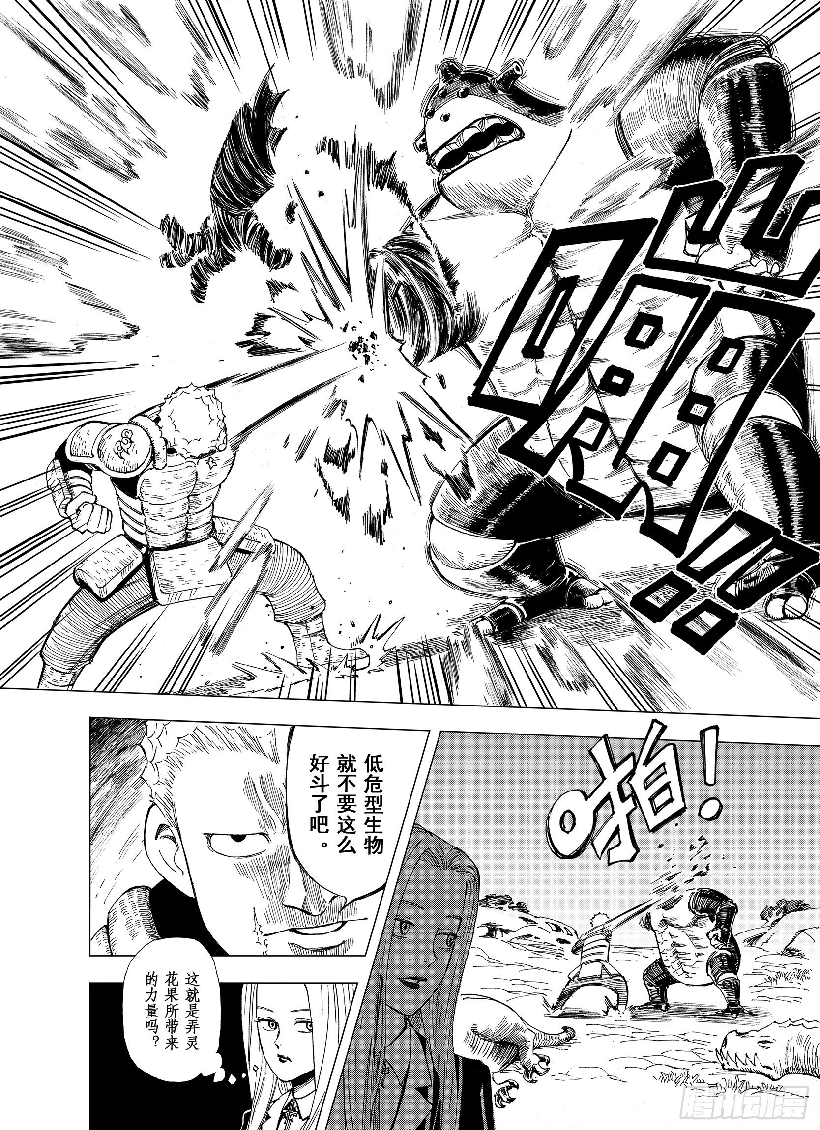 第9话 探险者的空想7