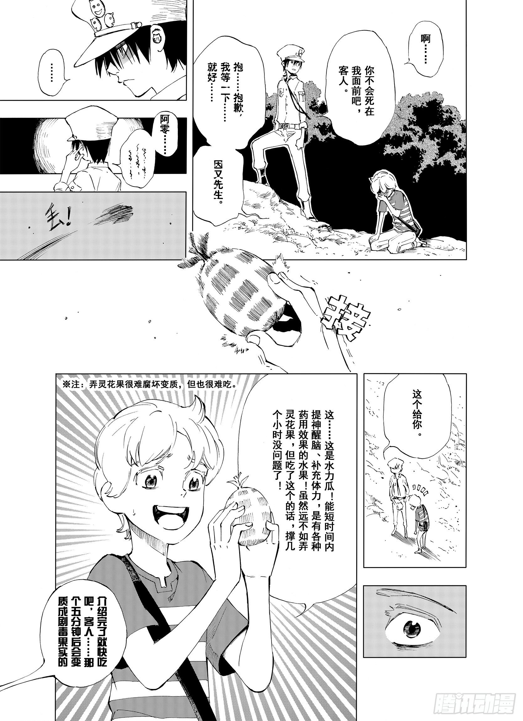 第3话 魑魅之花2