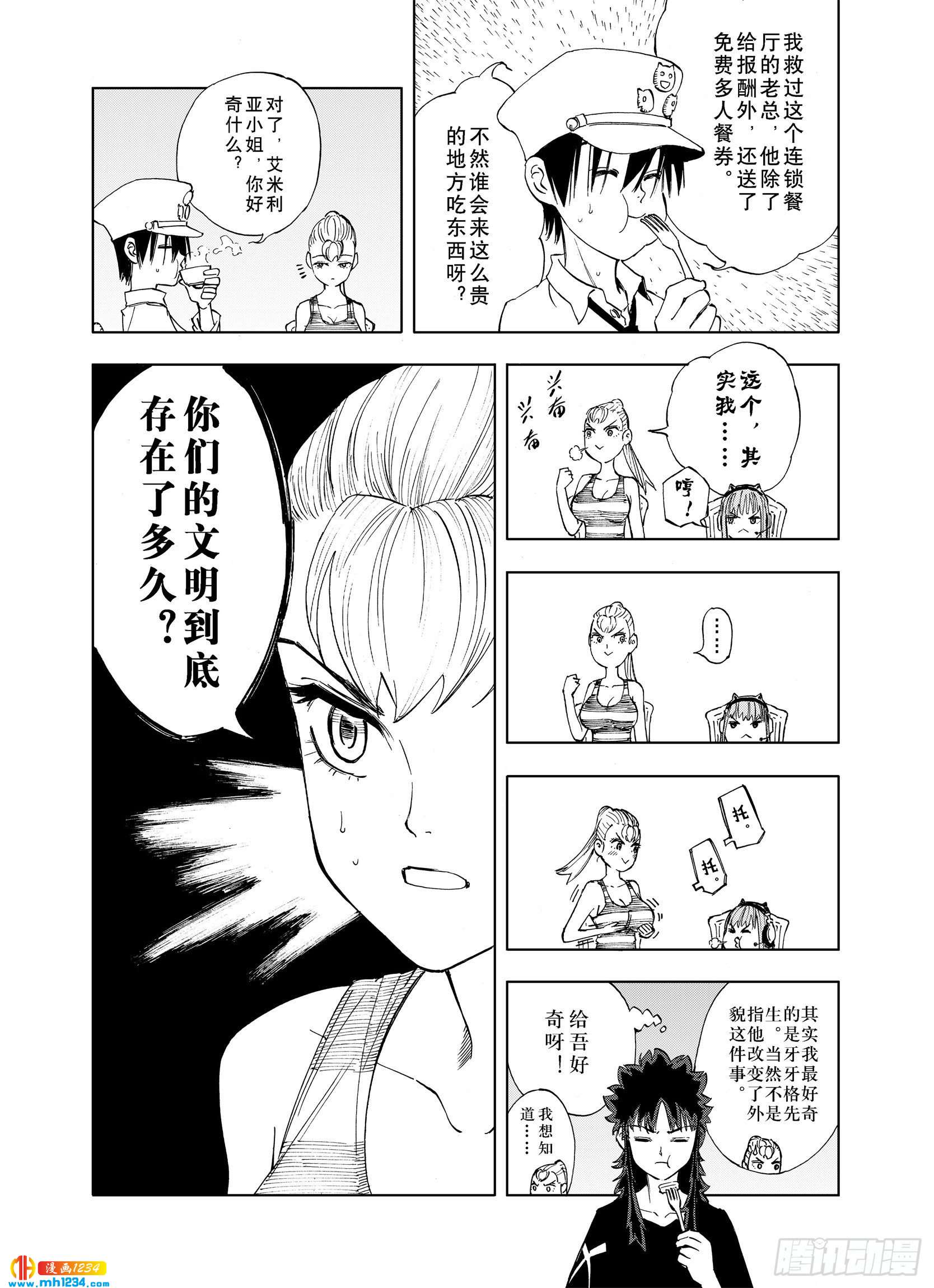 第23话 小日常和世界王11