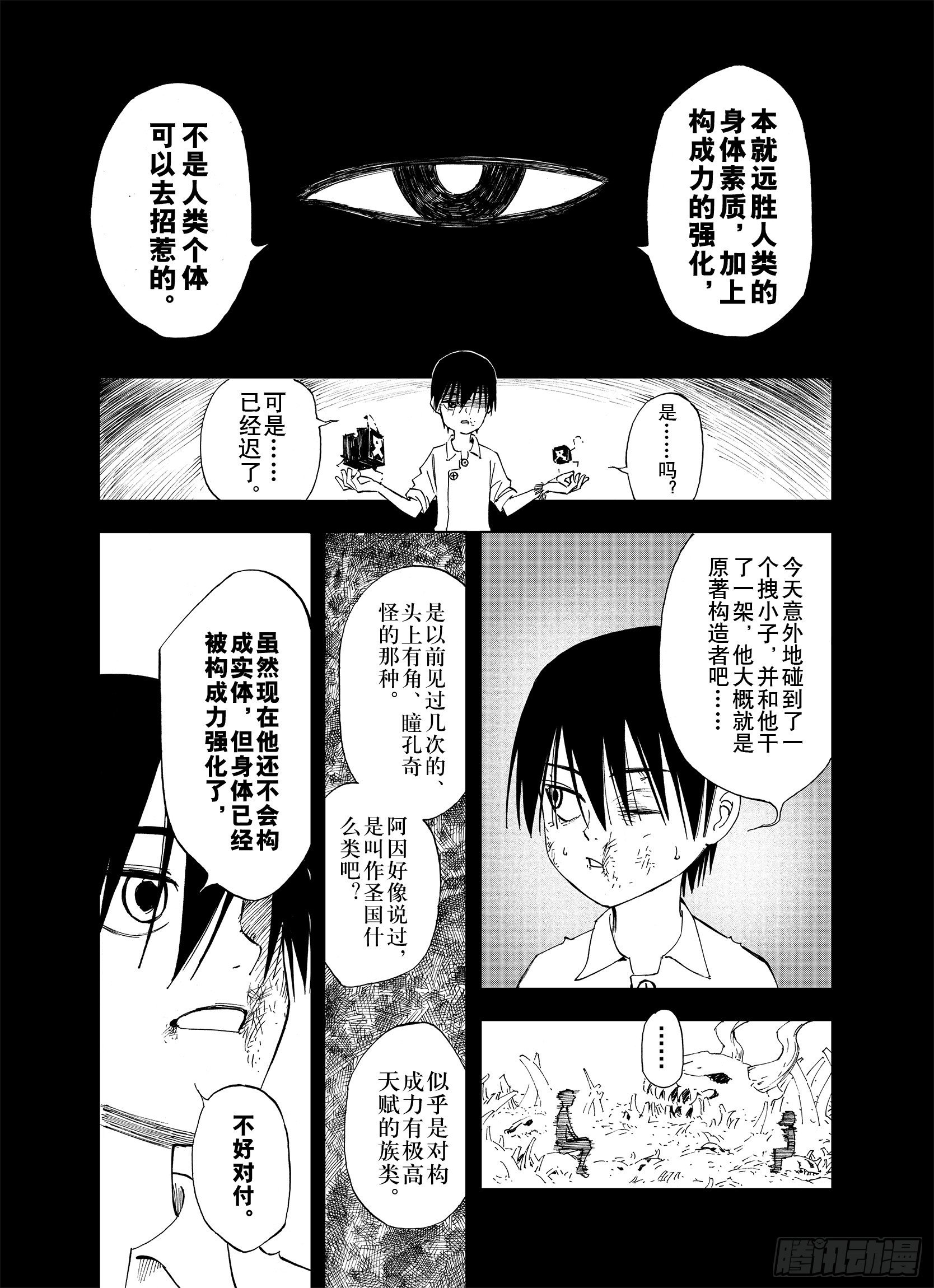 第19话 空想的问候14
