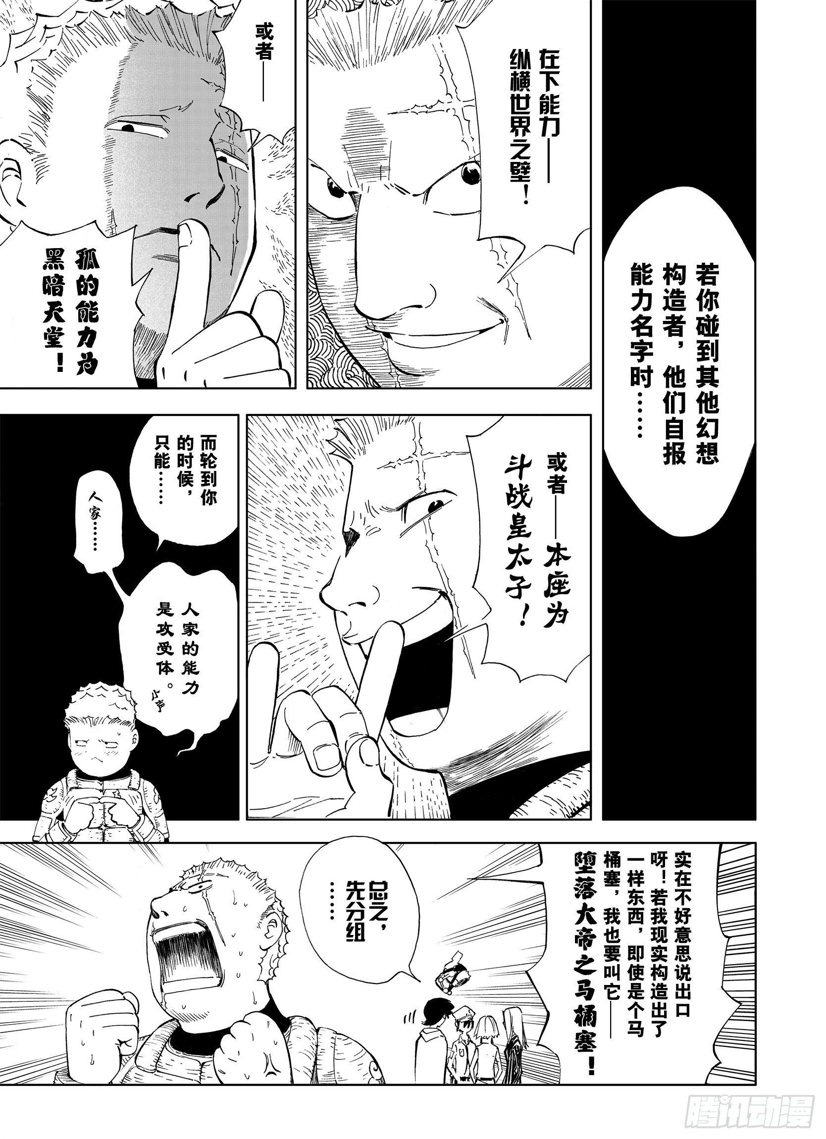 第14话 幻想之于空想8